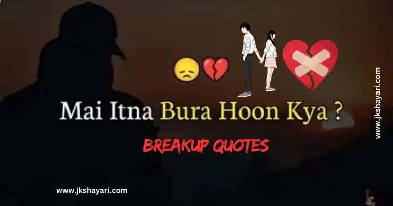 breakup quotes in english, breakup quotes english, breakup quotes in english hindi, breakup quotes in english images, best breakup quotes in english, breakup quotes in english for boyfriend, heart touching breakup quotes in english, breakup quotes in english for girlfriend, best breakup Line in english, breakup quotes in english for him, breakup sad quotes in english, breakup quotes in english for her, breakup love quotes in english, Break Up Lines in English, Break Up quotes in English, breakup motivation quotes in english, Breakup Quotes in English With Images, breakup attitude quotes in english, breakup friendship quotes in english, breakup emotional quotes in english, breakup shayari quotes in english, love breakup quotes in english, breakup quotes in english for boys, breakup quotes in english for girl, Breakup quotes in english short, one sided love breakup quotes in english, sad breakup quotes in english, Relationship breakup quotes, Heart touching breakup quotes, breakup quotes, Emotional breakup quotes for Him, breakup status quotes in english, breakup small quotes in english, Short heart Touching breakup quotes, friendship breakup quotes in english, Breakup caption for instagram, Breakup quotes for him, Breakup quotes for her, Breakup quotes for girlfriend, Breakup quotes for boyfriend, Breakup quotes for boys, Breakup quotes for girls,