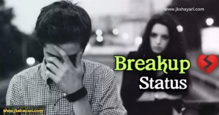 breakup status in hindi, Breakup status in Hindi 2 Line, breakup status in hindi images, breakup status in hindi text, breakup status in hindi for girl, beautiful breakup status in hindi, Breakup status in hindi for boy, breakup status hindi, breakup status in hindi for him, breakup status in hindi with images, emotional breakup status in hindi, breakup status in hindi for her, best breakup status in hindi, love breakup status in hindi, Sad breakup status in hindi, breakup message in hindi, painful breakup status in hindi, breakup motivation status in hindi, breakup status in hindi for girlfriend, attitude breakup status in hindi, husband wife breakup status in hindi, heart touching breakup status in hindi, breakup status hindi, break up motivation status in hindi, friendship breakup status in hindi, breakup lines in hindi, breakup thoughts in hindi, breakup day status in hindi, breakup positive status in hindi, breakup shayari status in hindi, breakup status in hindi for boyfriend, sad breakup status in hindi, breakup status images, breakup revenge status in hindi, breakup sad status in hindi, Breakup status in hindi for gf, breakup status for her, breakup status for girl, breakup status for him, breakup status for boy, breakup status in hindi english, breakup status in english, best breakup status in english,