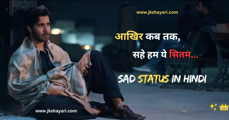 sad status in hindi, sad status in hindi images, sad status in english, sad status, sad status in hindi text, dard bhari sad status in hindi, Sad status in hindi for girlfriend, Sad status in hindi for boyfriend, sad broken heart status in hindi, sad status in hindi 2 line, heart touching sad status in hindi, deep sad status in hindi, sad death status in hindi, sad status hindi, sad status in hindi english, sad status in hindi for girl, sad status in hindi for boy, sad status in hindi for love, husband wife sad status in hindi, breakup sad status in hindi, sad images with status in hindi, Emotional Sad status In Hindi, beautiful Sad status in Hindi, Sad love status in hindi, New Sad status in Hindi, Short Sad status in Hindi, facebook Sad status in hindi, relationship sad status in hindi, alone sad status in hindi, sad shayari status in hindi, dosti Sad status in Hindi, Sad status Hindi Mein, sad life status in hindi, friendship sad status in hindi, zindagi sad status in hindi, attitude sad status in hindi, Best sad status in hindi, family sad status in hindi, love sad status in hindi, Best Sad Status on Life in Hindi, Do Line Sad Status in Hindi, Sadness Status in Hindi, best sad status in english, sad breakup status in hindi, sadgi status in hindi, sad status in hindi zindagi, life sad status in hindi, sad zindagi status in hindi, sad status in english images, sad status in hindi for life, very heart touching sad status in hindi, life emotional status in hindi, sad status in hindi for instagram, Best sad status,