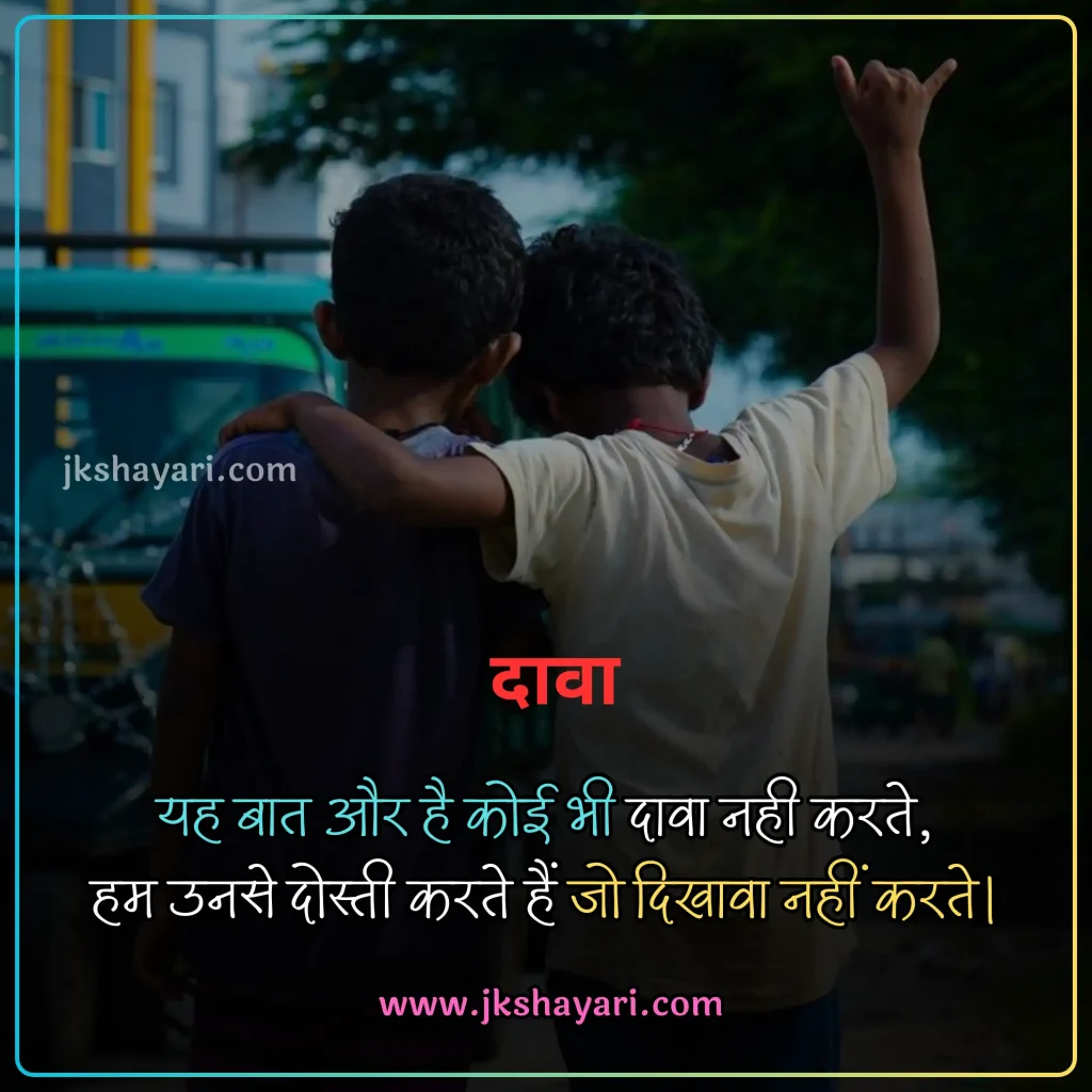 friendship quotes in hindi,
friendship quotes in hindi 2025,
friendship quotes hindi,
friendship quotes in hindi images,
Best friendship quotes in hindi,
Childhood Friendship Quotes In Hindi,
Girls Friendship Quotes In Hindi,
friendship quotes in hindi text,
Friendship quotes in hindi for boy,
friendship quotes in hindi for girl,
friendship broken trust quotes in hindi,
Friendship quotes in hindi for life,
friendship quotes in hindi with images,
Friendship quotes Hindi Mein,
beautiful Friendship quotes in hindi,
jigri yaar quotes in hindi,
Friendship quotes images,
friendship quotes in hindi 2 line,
Friend quotes in Hindi,
friendship quotes in english,
friendship quotes in hindi english,
broken friendship quotes in hindi,
friendship sad quotes in hindi,
Heart Touching Friendship Quotes,
quotes on Friendship,
friendship day quotes in hindi,
friendship day 2025 quotes in hindi,
fake friendship quotes in hindi,
Friendship quotes photo,
dosti quotes in hindi,
friendship broken quotes in hindi,
Sacchi Dosti quotes in Hindi,
meaningful friendship quotes in hindi,
dosti quotes in english,
sad friendship quotes in hindi,
best dosti quotes in hindi,
krishna sudama friendship quotes in hindi,
Short friendship quotes in hindi,
Best Friend quotes in Hindi,
friendship quotes in hindi for instagram,
friendship good morning quotes in hindi,
Best Dosti Quotes in english,
friendship motivational quotes in hindi,
friendship emotional quotes in hindi,
friendship funny quotes in hindi,
true friendship quotes in hindi,
Meaningful friendship quotes,
Friendship Day Wishes in hindi,
friendship love quotes in hindi,
Short friendship quotes,
Happy Friendship Day 2025 Wishes,
Friends Quotes in Hindi,
long distance friendship Quotes,
Short best friend quotes,
Funny friendship quotes in hindi,