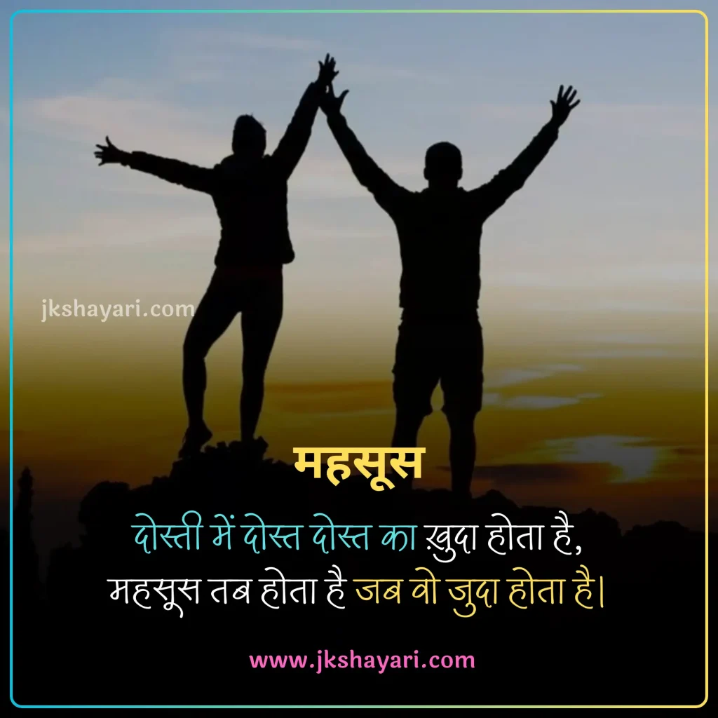 friendship quotes in hindi,
friendship quotes in hindi 2025,
friendship quotes hindi,
friendship quotes in hindi images,
Best friendship quotes in hindi,
Childhood Friendship Quotes In Hindi,
Girls Friendship Quotes In Hindi,
friendship quotes in hindi text,
Friendship quotes in hindi for boy,
friendship quotes in hindi for girl,
friendship broken trust quotes in hindi,
Friendship quotes in hindi for life,
friendship quotes in hindi with images,
Friendship quotes Hindi Mein,
beautiful Friendship quotes in hindi,
jigri yaar quotes in hindi,
Friendship quotes images,
friendship quotes in hindi 2 line,
Friend quotes in Hindi,
friendship quotes in english,
friendship quotes in hindi english,
broken friendship quotes in hindi,
friendship sad quotes in hindi,
Heart Touching Friendship Quotes,
quotes on Friendship,
friendship day quotes in hindi,
friendship day 2025 quotes in hindi,
fake friendship quotes in hindi,
Friendship quotes photo,
dosti quotes in hindi,
friendship broken quotes in hindi,
Sacchi Dosti quotes in Hindi,
meaningful friendship quotes in hindi,
dosti quotes in english,
sad friendship quotes in hindi,
best dosti quotes in hindi,
krishna sudama friendship quotes in hindi,
Short friendship quotes in hindi,
Best Friend quotes in Hindi,
friendship quotes in hindi for instagram,
friendship good morning quotes in hindi,
Best Dosti Quotes in english,
friendship motivational quotes in hindi,
friendship emotional quotes in hindi,
friendship funny quotes in hindi,
true friendship quotes in hindi,
Meaningful friendship quotes,
Friendship Day Wishes in hindi,
friendship love quotes in hindi,
Short friendship quotes,
Happy Friendship Day 2025 Wishes,
Friends Quotes in Hindi,
long distance friendship Quotes,
Short best friend quotes,
Funny friendship quotes in hindi,