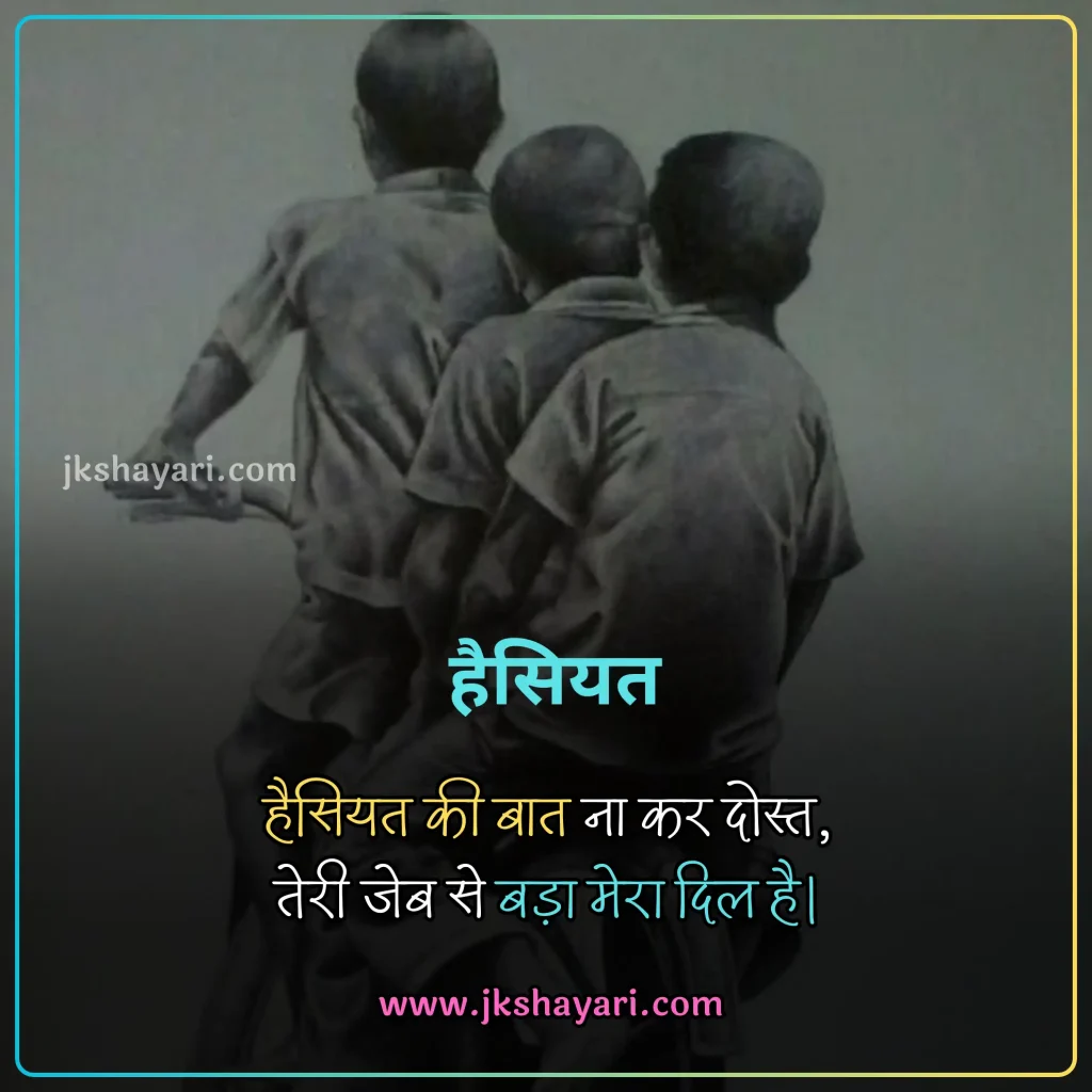 friendship quotes in hindi,
friendship quotes in hindi 2025,
friendship quotes hindi,
friendship quotes in hindi images,
Best friendship quotes in hindi,
Childhood Friendship Quotes In Hindi,
Girls Friendship Quotes In Hindi,
friendship quotes in hindi text,
Friendship quotes in hindi for boy,
friendship quotes in hindi for girl,
friendship broken trust quotes in hindi,
Friendship quotes in hindi for life,
friendship quotes in hindi with images,
Friendship quotes Hindi Mein,
beautiful Friendship quotes in hindi,
jigri yaar quotes in hindi,
Friendship quotes images,
friendship quotes in hindi 2 line,
Friend quotes in Hindi,
friendship quotes in english,
friendship quotes in hindi english,
broken friendship quotes in hindi,
friendship sad quotes in hindi,
Heart Touching Friendship Quotes,
quotes on Friendship,
friendship day quotes in hindi,
friendship day 2025 quotes in hindi,
fake friendship quotes in hindi,
Friendship quotes photo,
dosti quotes in hindi,
friendship broken quotes in hindi,
Sacchi Dosti quotes in Hindi,
meaningful friendship quotes in hindi,
dosti quotes in english,
sad friendship quotes in hindi,
best dosti quotes in hindi,
krishna sudama friendship quotes in hindi,
Short friendship quotes in hindi,
Best Friend quotes in Hindi,
friendship quotes in hindi for instagram,
friendship good morning quotes in hindi,
Best Dosti Quotes in english,
friendship motivational quotes in hindi,
friendship emotional quotes in hindi,
friendship funny quotes in hindi,
true friendship quotes in hindi,
Meaningful friendship quotes,
Friendship Day Wishes in hindi,
friendship love quotes in hindi,
Short friendship quotes,
Happy Friendship Day 2025 Wishes,
Friends Quotes in Hindi,
long distance friendship Quotes,
Short best friend quotes,
Funny friendship quotes in hindi,