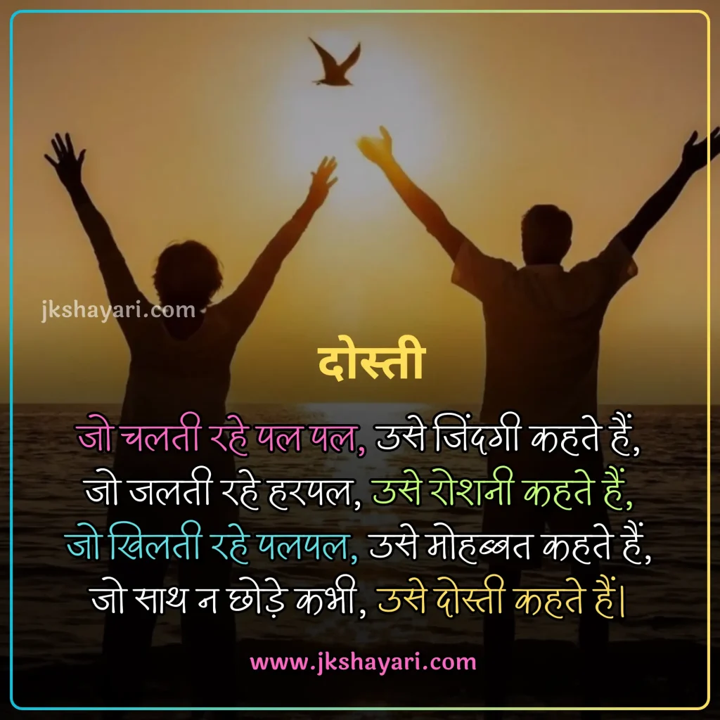 friendship quotes in hindi,
friendship quotes in hindi 2025,
friendship quotes hindi,
friendship quotes in hindi images,
Best friendship quotes in hindi,
Childhood Friendship Quotes In Hindi,
Girls Friendship Quotes In Hindi,
friendship quotes in hindi text,
Friendship quotes in hindi for boy,
friendship quotes in hindi for girl,
friendship broken trust quotes in hindi,
Friendship quotes in hindi for life,
friendship quotes in hindi with images,
Friendship quotes Hindi Mein,
beautiful Friendship quotes in hindi,
jigri yaar quotes in hindi,
Friendship quotes images,
friendship quotes in hindi 2 line,
Friend quotes in Hindi,
friendship quotes in english,
friendship quotes in hindi english,
broken friendship quotes in hindi,
friendship sad quotes in hindi,
Heart Touching Friendship Quotes,
quotes on Friendship,
friendship day quotes in hindi,
friendship day 2025 quotes in hindi,
fake friendship quotes in hindi,
Friendship quotes photo,
dosti quotes in hindi,
friendship broken quotes in hindi,
Sacchi Dosti quotes in Hindi,
meaningful friendship quotes in hindi,
dosti quotes in english,
sad friendship quotes in hindi,
best dosti quotes in hindi,
krishna sudama friendship quotes in hindi,
Short friendship quotes in hindi,
Best Friend quotes in Hindi,
friendship quotes in hindi for instagram,
friendship good morning quotes in hindi,
Best Dosti Quotes in english,
friendship motivational quotes in hindi,
friendship emotional quotes in hindi,
friendship funny quotes in hindi,
true friendship quotes in hindi,
Meaningful friendship quotes,
Friendship Day Wishes in hindi,
friendship love quotes in hindi,
Short friendship quotes,
Happy Friendship Day 2025 Wishes,
Friends Quotes in Hindi,
long distance friendship Quotes,
Short best friend quotes,
Funny friendship quotes in hindi,