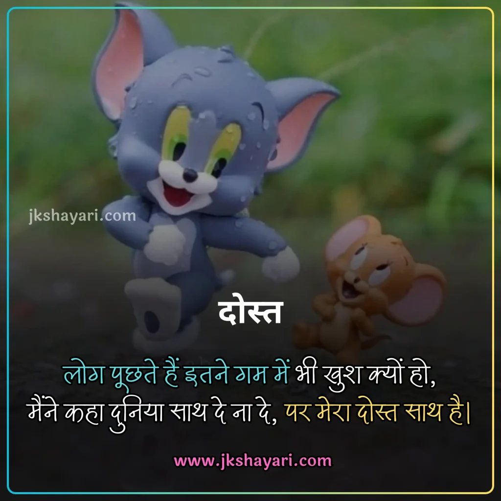 friendship quotes in hindi,
friendship quotes in hindi 2025,
friendship quotes hindi,
friendship quotes in hindi images,
Best friendship quotes in hindi,
Childhood Friendship Quotes In Hindi,
Girls Friendship Quotes In Hindi,
friendship quotes in hindi text,
Friendship quotes in hindi for boy,
friendship quotes in hindi for girl,
friendship broken trust quotes in hindi,
Friendship quotes in hindi for life,
friendship quotes in hindi with images,
Friendship quotes Hindi Mein,
beautiful Friendship quotes in hindi,
jigri yaar quotes in hindi,
Friendship quotes images,
friendship quotes in hindi 2 line,
Friend quotes in Hindi,
friendship quotes in english,
friendship quotes in hindi english,
broken friendship quotes in hindi,
friendship sad quotes in hindi,
Heart Touching Friendship Quotes,
quotes on Friendship,
friendship day quotes in hindi,
friendship day 2025 quotes in hindi,
fake friendship quotes in hindi,
Friendship quotes photo,
dosti quotes in hindi,
friendship broken quotes in hindi,
Sacchi Dosti quotes in Hindi,
meaningful friendship quotes in hindi,
dosti quotes in english,
sad friendship quotes in hindi,
best dosti quotes in hindi,
krishna sudama friendship quotes in hindi,
Short friendship quotes in hindi,
Best Friend quotes in Hindi,
friendship quotes in hindi for instagram,
friendship good morning quotes in hindi,
Best Dosti Quotes in english,
friendship motivational quotes in hindi,
friendship emotional quotes in hindi,
friendship funny quotes in hindi,
true friendship quotes in hindi,
Meaningful friendship quotes,
Friendship Day Wishes in hindi,
friendship love quotes in hindi,
Short friendship quotes,
Happy Friendship Day 2025 Wishes,
Friends Quotes in Hindi,
long distance friendship Quotes,
Short best friend quotes,
Funny friendship quotes in hindi,
