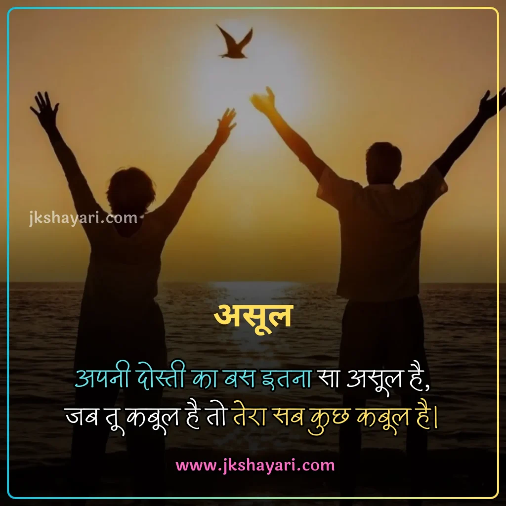 friendship quotes in hindi,
friendship quotes in hindi 2025,
friendship quotes hindi,
friendship quotes in hindi images,
Best friendship quotes in hindi,
Childhood Friendship Quotes In Hindi,
Girls Friendship Quotes In Hindi,
friendship quotes in hindi text,
Friendship quotes in hindi for boy,
friendship quotes in hindi for girl,
friendship broken trust quotes in hindi,
Friendship quotes in hindi for life,
friendship quotes in hindi with images,
Friendship quotes Hindi Mein,
beautiful Friendship quotes in hindi,
jigri yaar quotes in hindi,
Friendship quotes images,
friendship quotes in hindi 2 line,
Friend quotes in Hindi,
friendship quotes in english,
friendship quotes in hindi english,
broken friendship quotes in hindi,
friendship sad quotes in hindi,
Heart Touching Friendship Quotes,
quotes on Friendship,
friendship day quotes in hindi,
friendship day 2025 quotes in hindi,
fake friendship quotes in hindi,
Friendship quotes photo,
dosti quotes in hindi,
friendship broken quotes in hindi,
Sacchi Dosti quotes in Hindi,
meaningful friendship quotes in hindi,
dosti quotes in english,
sad friendship quotes in hindi,
best dosti quotes in hindi,
krishna sudama friendship quotes in hindi,
Short friendship quotes in hindi,
Best Friend quotes in Hindi,
friendship quotes in hindi for instagram,
friendship good morning quotes in hindi,
Best Dosti Quotes in english,
friendship motivational quotes in hindi,
friendship emotional quotes in hindi,
friendship funny quotes in hindi,
true friendship quotes in hindi,
Meaningful friendship quotes,
Friendship Day Wishes in hindi,
friendship love quotes in hindi,
Short friendship quotes,
Happy Friendship Day 2025 Wishes,
Friends Quotes in Hindi,
long distance friendship Quotes,
Short best friend quotes,
Funny friendship quotes in hindi,