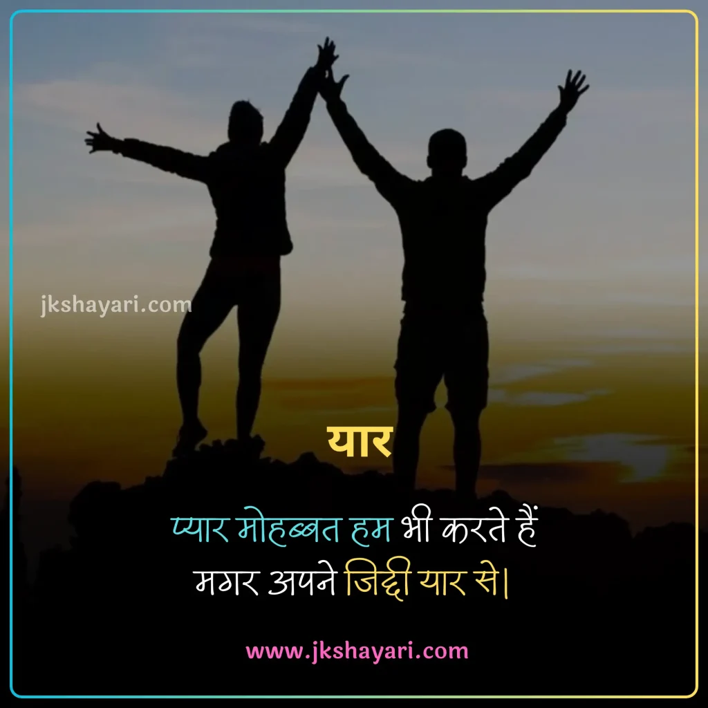Friendship Shayari in Hindi,
Best Friendship Shayari in Hindi,
Friendship Attitude Shayari in Hindi,
Friendship Shayari in English,
Friendship Shayari in Hindi images,
Friendship Shayari,
Friendship Shayari in Hindi text,
Friendship Shayari Hindi,
Friendship shayari in hindi for girl,
Friendship shayari in hindi for boy,
Friendship sad Shayari in Hindi,
Friendship Shayari 2 line,
heart touching Friendship Shayari,
Friendship Shayari 2 line in Hindi,
Friendship Shayari English,
emotional Friendship shayari in hindi,
Friendship Shayari in Hindi 2 line,
Friendship love Shayari in Hindi,
Friendship Shayari in English Hindi,
Friendship shayari in hindi for life,
Friendship Shayari in Hindi English,
Friendship funny shayari in hindi,
Sad Friendship Shayari in Hindi,
Friendship Shayari Hindi Mein,
2 line Friendship Shayari in Hindi,
Best Friend Shayari,
Shayari For Friends in Hindi,
jigri yaar shayari in hindi,
Friend Shayari in Hindi,
Friendship shayari images,
beautiful Friendship shayari in hindi,
Friendship Status in Hindi,
Friendship Day Shayari in Hindi,
Friendship Shayari in Hindi 4 line,
shayari on Friendship,
Best Friend Shayari in Hindi,
dosti shayari in hindi,
Sacchi Dosti Shayari in Hindi,
best dosti shayari in hindi,
dosti shayari status in hindi,
Friendship Hindi Shayari,
dosti quotes in hindi,
dosti status in hindi,
Friendship shayari photo,
dosti shayari in hindi 2 line,