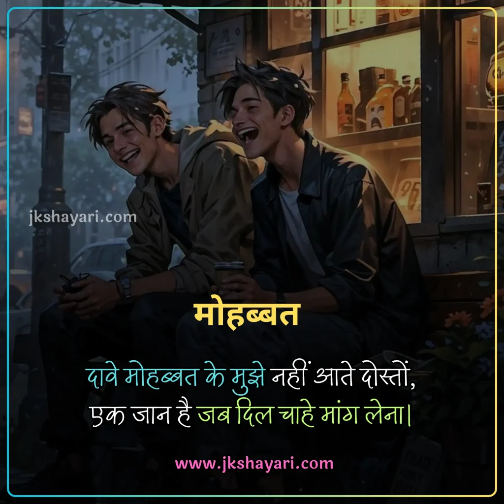 Friendship Shayari in Hindi,
Best Friendship Shayari in Hindi,
Friendship Attitude Shayari in Hindi,
Friendship Shayari in English,
Friendship Shayari in Hindi images,
Friendship Shayari,
Friendship Shayari in Hindi text,
Friendship Shayari Hindi,
Friendship shayari in hindi for girl,
Friendship shayari in hindi for boy,
Friendship sad Shayari in Hindi,
Friendship Shayari 2 line,
heart touching Friendship Shayari,
Friendship Shayari 2 line in Hindi,
Friendship Shayari English,
emotional Friendship shayari in hindi,
Friendship Shayari in Hindi 2 line,
Friendship love Shayari in Hindi,
Friendship Shayari in English Hindi,
Friendship shayari in hindi for life,
Friendship Shayari in Hindi English,
Friendship funny shayari in hindi,
Sad Friendship Shayari in Hindi,
Friendship Shayari Hindi Mein,
2 line Friendship Shayari in Hindi,
Best Friend Shayari,
Shayari For Friends in Hindi,
jigri yaar shayari in hindi,
Friend Shayari in Hindi,
Friendship shayari images,
beautiful Friendship shayari in hindi,
Friendship Status in Hindi,
Friendship Day Shayari in Hindi,
Friendship Shayari in Hindi 4 line,
shayari on Friendship,
Best Friend Shayari in Hindi,
dosti shayari in hindi,
Sacchi Dosti Shayari in Hindi,
best dosti shayari in hindi,
dosti shayari status in hindi,
Friendship Hindi Shayari,
dosti quotes in hindi,
dosti status in hindi,
Friendship shayari photo,
dosti shayari in hindi 2 line,