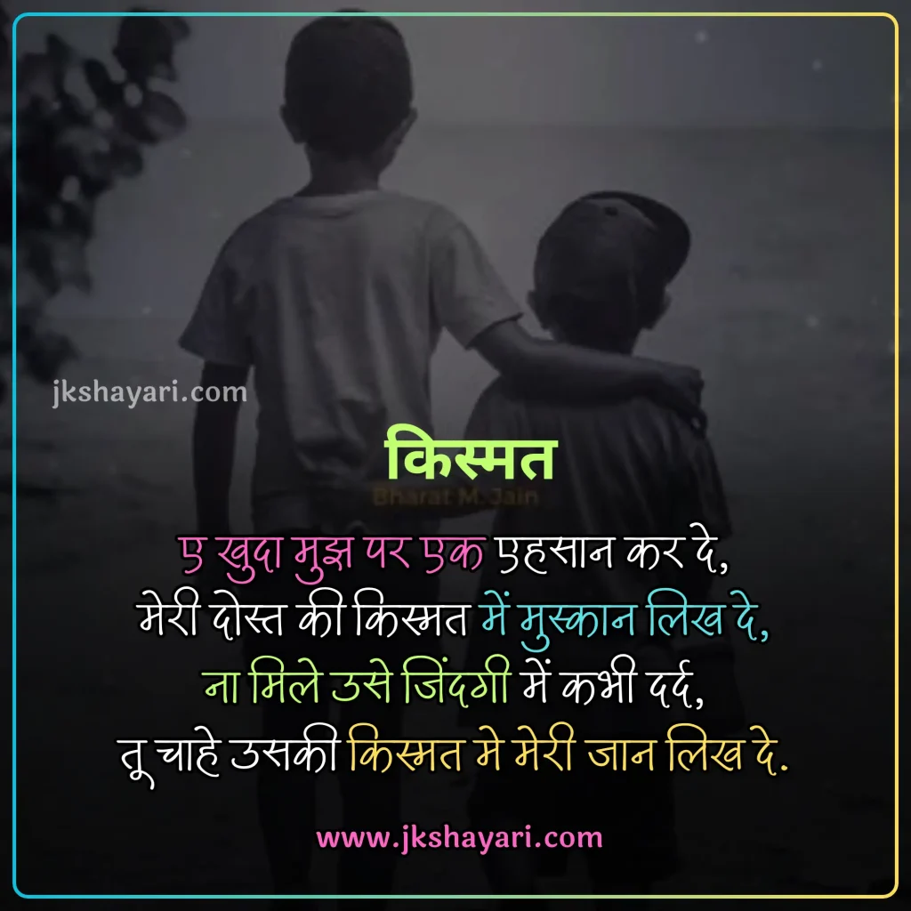 jigri yaar shayari in hindi,
jigri yaar shayari in hindi images,
jigri yaar shayari in english,
jigri yaar shayari in hindi 2 line,
jigri yaar shayari in hindi text,
best jigri yaar shayari in hindi,
jigri yaar shayari hindi,
jigri yaar shayari in hindi for boy,
Jigri Yaar Shayari 2 Line,
jigri yaar shayari in hindi for girl,
jigri yaar shayari,
miss you jigri yaar shayari,
jigri yaar shayari in english hindi,
3 jigri yaar shayari,
Jigri Dost Shayari in hindi,
Jigri Dost Shayari in english,
Jigri Dost Shayari 2 line,
bachpan ke Dost Shayari,
Jigri Dost ke liye Shayari,
jigri dost shayari hindi,
Jigri Dost Shayari,
Friendship Shayari in Hindi,
Best Friend Shayari in Hindi,
Friend Shayari in Hindi,
Friends Shayari in Hindi,
dosti shayari in hindi,
Sacchi Dosti Shayari in Hindi,
sachi dosti shayari in hindi,
Shayari For Friends in Hindi,
heart touching jigri yaar Shayari,
jigri yaar emotional shayari in hindi,
beautiful jigri yaar shayari in hindi,
jigri yaar love Shayari in Hindi,
jigri yaar funny shayari in hindi,
Jigri yaar shayari english,
mere jigri yaar shayari,
Dosti Shayari,
jigri yaar shayari attitude,
2 jigri yaar shayari,
jigri yaar ka shayari
happy birthday jigri yaar shayari,
Jigri Dost Shayari 2 line in hindi,
Jigri Dost par Shayari,
jigri yaar sad Shayari in Hindi,