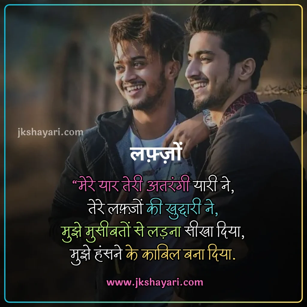 jigri yaar shayari in hindi,
jigri yaar shayari in hindi images,
jigri yaar shayari in english,
jigri yaar shayari in hindi 2 line,
jigri yaar shayari in hindi text,
best jigri yaar shayari in hindi,
jigri yaar shayari hindi,
jigri yaar shayari in hindi for boy,
Jigri Yaar Shayari 2 Line,
jigri yaar shayari in hindi for girl,
jigri yaar shayari,
miss you jigri yaar shayari,
jigri yaar shayari in english hindi,
3 jigri yaar shayari,
Jigri Dost Shayari in hindi,
Jigri Dost Shayari in english,
Jigri Dost Shayari 2 line,
bachpan ke Dost Shayari,
Jigri Dost ke liye Shayari,
jigri dost shayari hindi,
Jigri Dost Shayari,
Friendship Shayari in Hindi,
Best Friend Shayari in Hindi,
Friend Shayari in Hindi,
Friends Shayari in Hindi,
dosti shayari in hindi,
Sacchi Dosti Shayari in Hindi,
sachi dosti shayari in hindi,
Shayari For Friends in Hindi,
heart touching jigri yaar Shayari,
jigri yaar emotional shayari in hindi,
beautiful jigri yaar shayari in hindi,
jigri yaar love Shayari in Hindi,
jigri yaar funny shayari in hindi,
Jigri yaar shayari english,
mere jigri yaar shayari,
Dosti Shayari,
jigri yaar shayari attitude,
2 jigri yaar shayari,
jigri yaar ka shayari
happy birthday jigri yaar shayari,
Jigri Dost Shayari 2 line in hindi,
Jigri Dost par Shayari,
jigri yaar sad Shayari in Hindi,