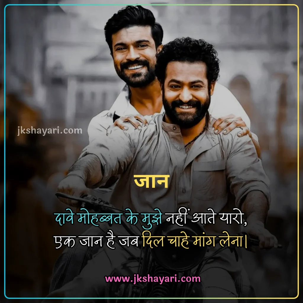 jigri yaar shayari in hindi,
jigri yaar shayari in hindi images,
jigri yaar shayari in english,
jigri yaar shayari in hindi 2 line,
jigri yaar shayari in hindi text,
best jigri yaar shayari in hindi,
jigri yaar shayari hindi,
jigri yaar shayari in hindi for boy,
Jigri Yaar Shayari 2 Line,
jigri yaar shayari in hindi for girl,
jigri yaar shayari,
miss you jigri yaar shayari,
jigri yaar shayari in english hindi,
3 jigri yaar shayari,
Jigri Dost Shayari in hindi,
Jigri Dost Shayari in english,
Jigri Dost Shayari 2 line,
bachpan ke Dost Shayari,
Jigri Dost ke liye Shayari,
jigri dost shayari hindi,
Jigri Dost Shayari,
Friendship Shayari in Hindi,
Best Friend Shayari in Hindi,
Friend Shayari in Hindi,
Friends Shayari in Hindi,
dosti shayari in hindi,
Sacchi Dosti Shayari in Hindi,
sachi dosti shayari in hindi,
Shayari For Friends in Hindi,
heart touching jigri yaar Shayari,
jigri yaar emotional shayari in hindi,
beautiful jigri yaar shayari in hindi,
jigri yaar love Shayari in Hindi,
jigri yaar funny shayari in hindi,
Jigri yaar shayari english,
mere jigri yaar shayari,
Dosti Shayari,
jigri yaar shayari attitude,
2 jigri yaar shayari,
jigri yaar ka shayari
happy birthday jigri yaar shayari,
Jigri Dost Shayari 2 line in hindi,
Jigri Dost par Shayari,
jigri yaar sad Shayari in Hindi,
