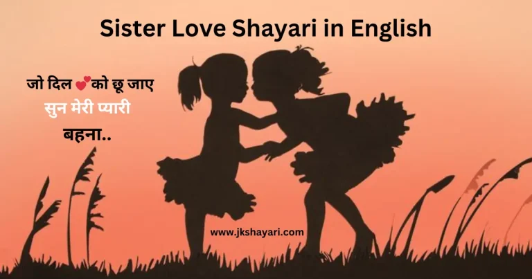 Sister Shayari in English, Sister Shayari in English images, beautiful words for my sister, Sisters Love Shayari in English, Heart Touching Sister Shayari, Sister Shayari in English 2 line, sister ke liye best line in english, Sisters Love Shayari in Hindi English, Best Sister Shayari in English, Bhai Behan Shayari in English, Sister Shayari in Hindi English, Happy Sister Day Shayari in English, New Sister Shayari in English, Sister Shayari in English Hindi, Sister Shayari in Hindi, Happy Sister Day Shayari, Sister Shayari 2 Line, Heart Touching lines for Sister in English, Beautiful Sister Shayari in English, Sister Funny Shayari in English, Sister Sad Shayari in English, sister love shayari, Emotional Sister Shayari in English, sister par shayari, sister quotes in English, Two Line Sister Shayari in English, shayari for sister in English, sister ke liye shayari, Sister Shayari, Badi Behan Ke Liye Shayari, Sister Shayari English, Sister Shayari English Mein, Sister Shayari 2 Line in English, Shayari on Sister, sister love shayari in hindi,