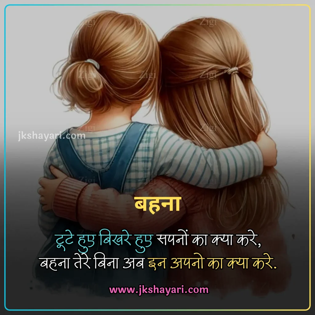 Sister Shayari in Hindi,
New Sister Shayari in Hindi,
Sister Shayari in English,
Happy Sister Day Shayari in Hindi,
Sister Shayari in Hindi images,
Bhai Behan Shayari in Hindi,
Best Sister Shayari in Hindi,
Sister Sad Shayari in Hindi,
beautiful words for my sister,
Happy Sister Day Shayari,
Sister Shayari in Hindi 2 Line,
Heart Touching lines for Sister in Hindi,
Sister Shayari 2 Line,
Sister Ke Liye Best Line in Hindi,
sister ke liye shayari,
Sister Shayari in English Hindi,
sister ke liye best line in english,
Badi Behan Ke Liye Shayari,
Sister Shayari in English 2 line,
sister love shayari in hindi,
sister par shayari,
sister quotes in hindi,
Two Line Sister Shayari in Hindi,
shayari for sister in hindi,
sister love shayari,
Beautiful Sister Shayari in Hindi,
Sister Funny Shayari in Hindi,
Sister Shayari Hindi,
Sister Shayari Hindi Mein,
Sister Shayari  2 Line in Hindi,
Sister Shayari in Hindi English,
Bhai Behan Ke Liye Shayari,
Sister Shayari Collection in Hindi,
behan ke liye shayari,
Sister Shayari,
Shayari on Sister,
Hindi Shayari on Sister,
Sister Hindi Shayari,
Emotional Sister Shayari in Hindi,