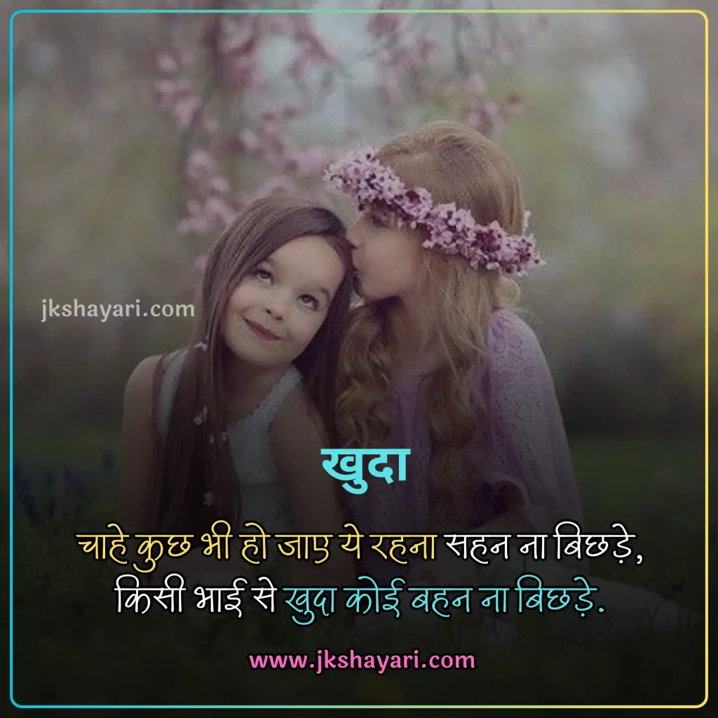 Sister Shayari in Hindi,
New Sister Shayari in Hindi,
Sister Shayari in English,
Happy Sister Day Shayari in Hindi,
Sister Shayari in Hindi images,
Bhai Behan Shayari in Hindi,
Best Sister Shayari in Hindi,
Sister Sad Shayari in Hindi,
beautiful words for my sister,
Happy Sister Day Shayari,
Sister Shayari in Hindi 2 Line,
Heart Touching lines for Sister in Hindi,
Sister Shayari 2 Line,
Sister Ke Liye Best Line in Hindi,
sister ke liye shayari,
Sister Shayari in English Hindi,
sister ke liye best line in english,
Badi Behan Ke Liye Shayari,
Sister Shayari in English 2 line,
sister love shayari in hindi,
sister par shayari,
sister quotes in hindi,
Two Line Sister Shayari in Hindi,
shayari for sister in hindi,
sister love shayari,
Beautiful Sister Shayari in Hindi,
Sister Funny Shayari in Hindi,
Sister Shayari Hindi,
Sister Shayari Hindi Mein,
Sister Shayari  2 Line in Hindi,
Sister Shayari in Hindi English,
Bhai Behan Ke Liye Shayari,
Sister Shayari Collection in Hindi,
behan ke liye shayari,
Sister Shayari,
Shayari on Sister,
Hindi Shayari on Sister,
Sister Hindi Shayari,
Emotional Sister Shayari in Hindi,