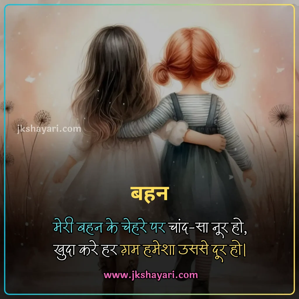 Sister Shayari in Hindi,
New Sister Shayari in Hindi,
Sister Shayari in English,
Happy Sister Day Shayari in Hindi,
Sister Shayari in Hindi images,
Bhai Behan Shayari in Hindi,
Best Sister Shayari in Hindi,
Sister Sad Shayari in Hindi,
beautiful words for my sister,
Happy Sister Day Shayari,
Sister Shayari in Hindi 2 Line,
Heart Touching lines for Sister in Hindi,
Sister Shayari 2 Line,
Sister Ke Liye Best Line in Hindi,
sister ke liye shayari,
Sister Shayari in English Hindi,
sister ke liye best line in english,
Badi Behan Ke Liye Shayari,
Sister Shayari in English 2 line,
sister love shayari in hindi,
sister par shayari,
sister quotes in hindi,
Two Line Sister Shayari in Hindi,
shayari for sister in hindi,
sister love shayari,
Beautiful Sister Shayari in Hindi,
Sister Funny Shayari in Hindi,
Sister Shayari Hindi,
Sister Shayari Hindi Mein,
Sister Shayari  2 Line in Hindi,
Sister Shayari in Hindi English,
Bhai Behan Ke Liye Shayari,
Sister Shayari Collection in Hindi,
behan ke liye shayari,
Sister Shayari,
Shayari on Sister,
Hindi Shayari on Sister,
Sister Hindi Shayari,
Emotional Sister Shayari in Hindi,