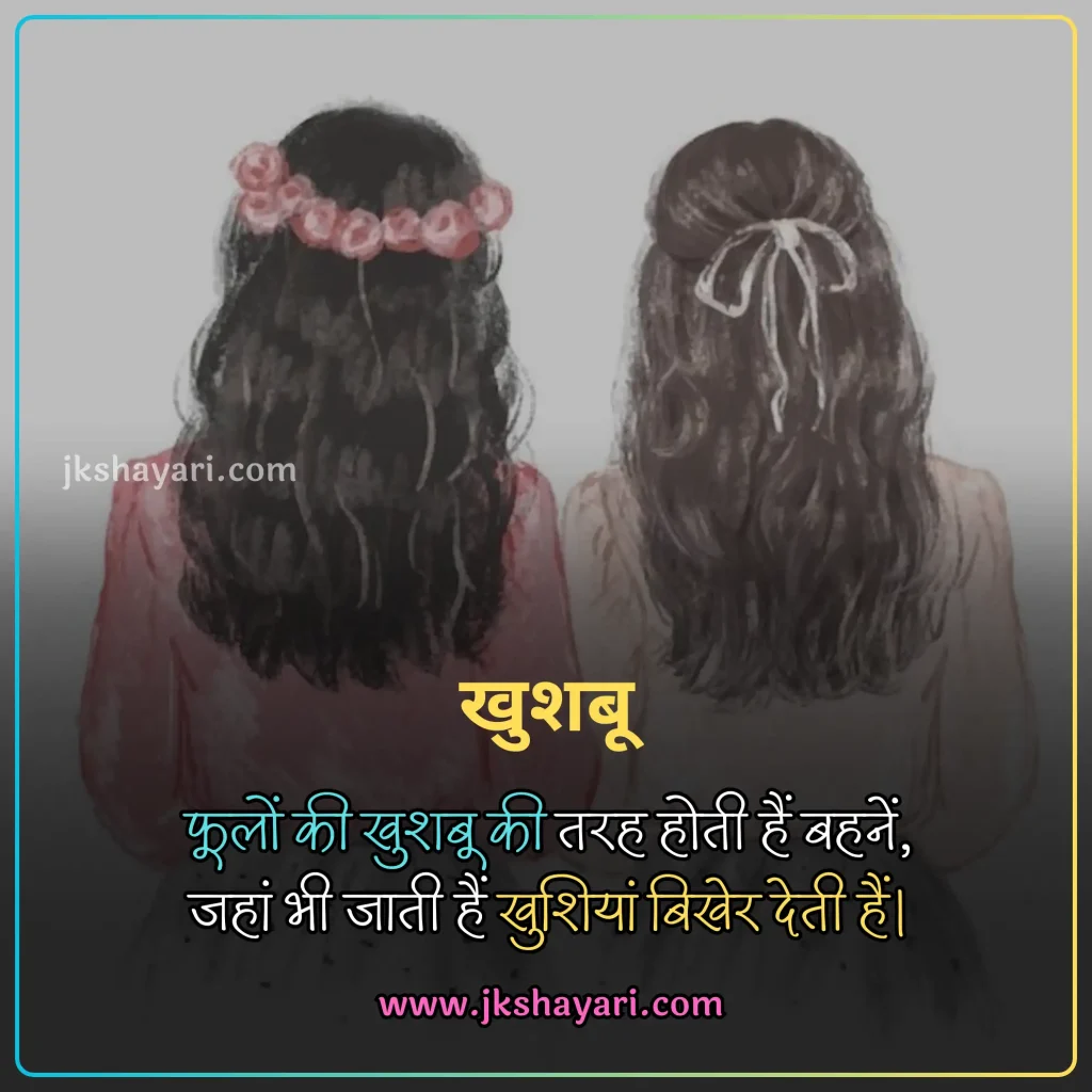 Sister Shayari in Hindi,
New Sister Shayari in Hindi,
Sister Shayari in English,
Happy Sister Day Shayari in Hindi,
Sister Shayari in Hindi images,
Bhai Behan Shayari in Hindi,
Best Sister Shayari in Hindi,
Sister Sad Shayari in Hindi,
beautiful words for my sister,
Happy Sister Day Shayari,
Sister Shayari in Hindi 2 Line,
Heart Touching lines for Sister in Hindi,
Sister Shayari 2 Line,
Sister Ke Liye Best Line in Hindi,
sister ke liye shayari,
Sister Shayari in English Hindi,
sister ke liye best line in english,
Badi Behan Ke Liye Shayari,
Sister Shayari in English 2 line,
sister love shayari in hindi,
sister par shayari,
sister quotes in hindi,
Two Line Sister Shayari in Hindi,
shayari for sister in hindi,
sister love shayari,
Beautiful Sister Shayari in Hindi,
Sister Funny Shayari in Hindi,
Sister Shayari Hindi,
Sister Shayari Hindi Mein,
Sister Shayari  2 Line in Hindi,
Sister Shayari in Hindi English,
Bhai Behan Ke Liye Shayari,
Sister Shayari Collection in Hindi,
behan ke liye shayari,
Sister Shayari,
Shayari on Sister,
Hindi Shayari on Sister,
Sister Hindi Shayari,
Emotional Sister Shayari in Hindi,