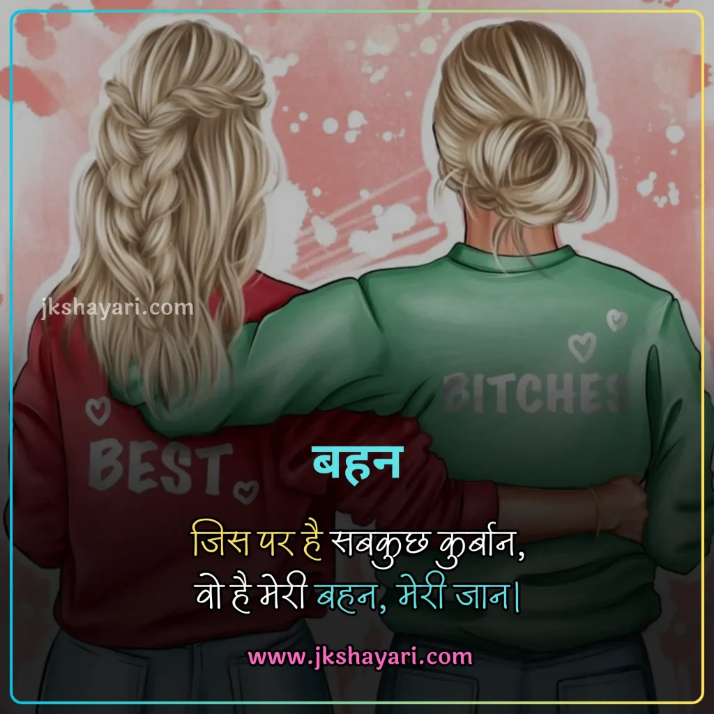 Sister Shayari in Hindi,
New Sister Shayari in Hindi,
Sister Shayari in English,
Happy Sister Day Shayari in Hindi,
Sister Shayari in Hindi images,
Bhai Behan Shayari in Hindi,
Best Sister Shayari in Hindi,
Sister Sad Shayari in Hindi,
beautiful words for my sister,
Happy Sister Day Shayari,
Sister Shayari in Hindi 2 Line,
Heart Touching lines for Sister in Hindi,
Sister Shayari 2 Line,
Sister Ke Liye Best Line in Hindi,
sister ke liye shayari,
Sister Shayari in English Hindi,
sister ke liye best line in english,
Badi Behan Ke Liye Shayari,
Sister Shayari in English 2 line,
sister love shayari in hindi,
sister par shayari,
sister quotes in hindi,
Two Line Sister Shayari in Hindi,
shayari for sister in hindi,
sister love shayari,
Beautiful Sister Shayari in Hindi,
Sister Funny Shayari in Hindi,
Sister Shayari Hindi,
Sister Shayari Hindi Mein,
Sister Shayari  2 Line in Hindi,
Sister Shayari in Hindi English,
Bhai Behan Ke Liye Shayari,
Sister Shayari Collection in Hindi,
behan ke liye shayari,
Sister Shayari,
Shayari on Sister,
Hindi Shayari on Sister,
Sister Hindi Shayari,
Emotional Sister Shayari in Hindi,
