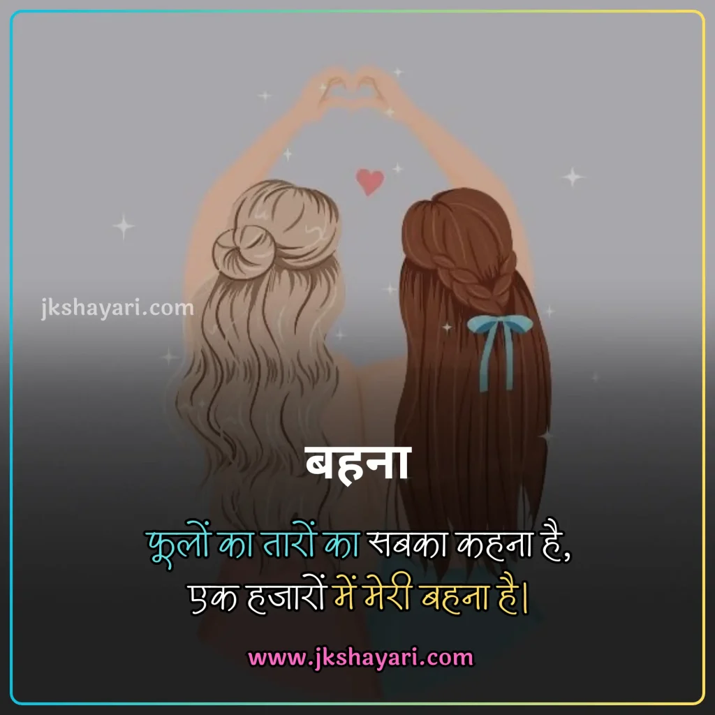 Sister Shayari in Hindi,
New Sister Shayari in Hindi,
Sister Shayari in English,
Happy Sister Day Shayari in Hindi,
Sister Shayari in Hindi images,
Bhai Behan Shayari in Hindi,
Best Sister Shayari in Hindi,
Sister Sad Shayari in Hindi,
beautiful words for my sister,
Happy Sister Day Shayari,
Sister Shayari in Hindi 2 Line,
Heart Touching lines for Sister in Hindi,
Sister Shayari 2 Line,
Sister Ke Liye Best Line in Hindi,
sister ke liye shayari,
Sister Shayari in English Hindi,
sister ke liye best line in english,
Badi Behan Ke Liye Shayari,
Sister Shayari in English 2 line,
sister love shayari in hindi,
sister par shayari,
sister quotes in hindi,
Two Line Sister Shayari in Hindi,
shayari for sister in hindi,
sister love shayari,
Beautiful Sister Shayari in Hindi,
Sister Funny Shayari in Hindi,
Sister Shayari Hindi,
Sister Shayari Hindi Mein,
Sister Shayari  2 Line in Hindi,
Sister Shayari in Hindi English,
Bhai Behan Ke Liye Shayari,
Sister Shayari Collection in Hindi,
behan ke liye shayari,
Sister Shayari,
Shayari on Sister,
Hindi Shayari on Sister,
Sister Hindi Shayari,
Emotional Sister Shayari in Hindi,