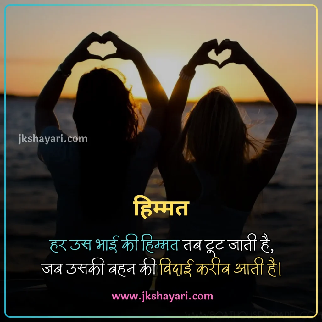 Sister Shayari in Hindi,
New Sister Shayari in Hindi,
Sister Shayari in English,
Happy Sister Day Shayari in Hindi,
Sister Shayari in Hindi images,
Bhai Behan Shayari in Hindi,
Best Sister Shayari in Hindi,
Sister Sad Shayari in Hindi,
beautiful words for my sister,
Happy Sister Day Shayari,
Sister Shayari in Hindi 2 Line,
Heart Touching lines for Sister in Hindi,
Sister Shayari 2 Line,
Sister Ke Liye Best Line in Hindi,
sister ke liye shayari,
Sister Shayari in English Hindi,
sister ke liye best line in english,
Badi Behan Ke Liye Shayari,
Sister Shayari in English 2 line,
sister love shayari in hindi,
sister par shayari,
sister quotes in hindi,
Two Line Sister Shayari in Hindi,
shayari for sister in hindi,
sister love shayari,
Beautiful Sister Shayari in Hindi,
Sister Funny Shayari in Hindi,
Sister Shayari Hindi,
Sister Shayari Hindi Mein,
Sister Shayari  2 Line in Hindi,
Sister Shayari in Hindi English,
Bhai Behan Ke Liye Shayari,
Sister Shayari Collection in Hindi,
behan ke liye shayari,
Sister Shayari,
Shayari on Sister,
Hindi Shayari on Sister,
Sister Hindi Shayari,
Emotional Sister Shayari in Hindi,