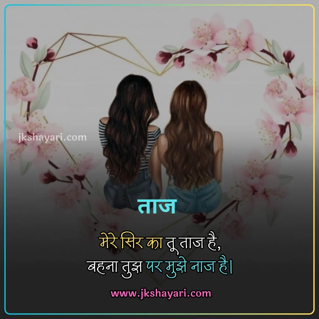 Sister Shayari in Hindi,
New Sister Shayari in Hindi,
Sister Shayari in English,
Happy Sister Day Shayari in Hindi,
Sister Shayari in Hindi images,
Bhai Behan Shayari in Hindi,
Best Sister Shayari in Hindi,
Sister Sad Shayari in Hindi,
beautiful words for my sister,
Happy Sister Day Shayari,
Sister Shayari in Hindi 2 Line,
Heart Touching lines for Sister in Hindi,
Sister Shayari 2 Line,
Sister Ke Liye Best Line in Hindi,
sister ke liye shayari,
Sister Shayari in English Hindi,
sister ke liye best line in english,
Badi Behan Ke Liye Shayari,
Sister Shayari in English 2 line,
sister love shayari in hindi,
sister par shayari,
sister quotes in hindi,
Two Line Sister Shayari in Hindi,
shayari for sister in hindi,
sister love shayari,
Beautiful Sister Shayari in Hindi,
Sister Funny Shayari in Hindi,
Sister Shayari Hindi,
Sister Shayari Hindi Mein,
Sister Shayari  2 Line in Hindi,
Sister Shayari in Hindi English,
Bhai Behan Ke Liye Shayari,
Sister Shayari Collection in Hindi,
behan ke liye shayari,
Sister Shayari,
Shayari on Sister,
Hindi Shayari on Sister,
Sister Hindi Shayari,
Emotional Sister Shayari in Hindi,
