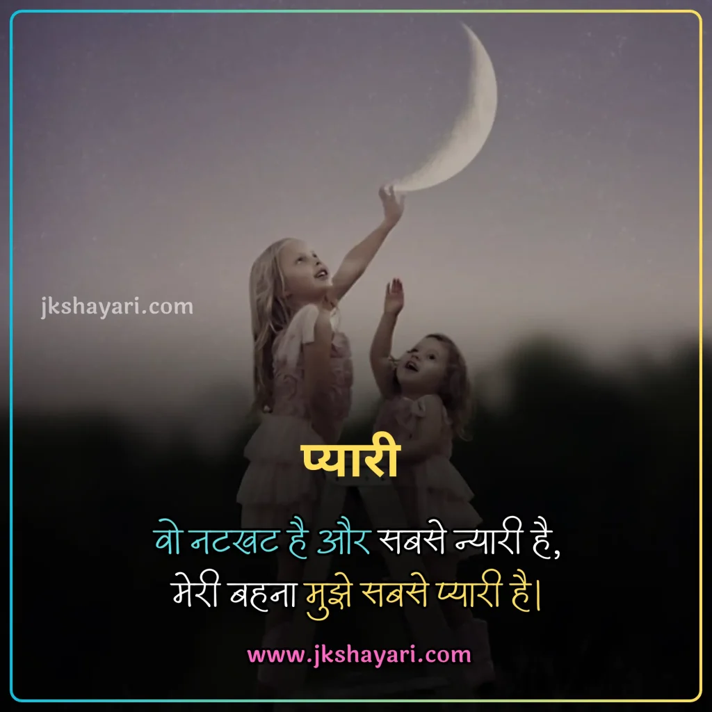 Sister Shayari in Hindi,
New Sister Shayari in Hindi,
Sister Shayari in English,
Happy Sister Day Shayari in Hindi,
Sister Shayari in Hindi images,
Bhai Behan Shayari in Hindi,
Best Sister Shayari in Hindi,
Sister Sad Shayari in Hindi,
beautiful words for my sister,
Happy Sister Day Shayari,
Sister Shayari in Hindi 2 Line,
Heart Touching lines for Sister in Hindi,
Sister Shayari 2 Line,
Sister Ke Liye Best Line in Hindi,
sister ke liye shayari,
Sister Shayari in English Hindi,
sister ke liye best line in english,
Badi Behan Ke Liye Shayari,
Sister Shayari in English 2 line,
sister love shayari in hindi,
sister par shayari,
sister quotes in hindi,
Two Line Sister Shayari in Hindi,
shayari for sister in hindi,
sister love shayari,
Beautiful Sister Shayari in Hindi,
Sister Funny Shayari in Hindi,
Sister Shayari Hindi,
Sister Shayari Hindi Mein,
Sister Shayari  2 Line in Hindi,
Sister Shayari in Hindi English,
Bhai Behan Ke Liye Shayari,
Sister Shayari Collection in Hindi,
behan ke liye shayari,
Sister Shayari,
Shayari on Sister,
Hindi Shayari on Sister,
Sister Hindi Shayari,
Emotional Sister Shayari in Hindi,