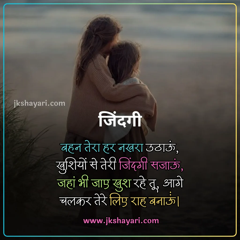 Sister Shayari in Hindi,
New Sister Shayari in Hindi,
Sister Shayari in English,
Happy Sister Day Shayari in Hindi,
Sister Shayari in Hindi images,
Bhai Behan Shayari in Hindi,
Best Sister Shayari in Hindi,
Sister Sad Shayari in Hindi,
beautiful words for my sister,
Happy Sister Day Shayari,
Sister Shayari in Hindi 2 Line,
Heart Touching lines for Sister in Hindi,
Sister Shayari 2 Line,
Sister Ke Liye Best Line in Hindi,
sister ke liye shayari,
Sister Shayari in English Hindi,
sister ke liye best line in english,
Badi Behan Ke Liye Shayari,
Sister Shayari in English 2 line,
sister love shayari in hindi,
sister par shayari,
sister quotes in hindi,
Two Line Sister Shayari in Hindi,
shayari for sister in hindi,
sister love shayari,
Beautiful Sister Shayari in Hindi,
Sister Funny Shayari in Hindi,
Sister Shayari Hindi,
Sister Shayari Hindi Mein,
Sister Shayari  2 Line in Hindi,
Sister Shayari in Hindi English,
Bhai Behan Ke Liye Shayari,
Sister Shayari Collection in Hindi,
behan ke liye shayari,
Sister Shayari,
Shayari on Sister,
Hindi Shayari on Sister,
Sister Hindi Shayari,
Emotional Sister Shayari in Hindi,
