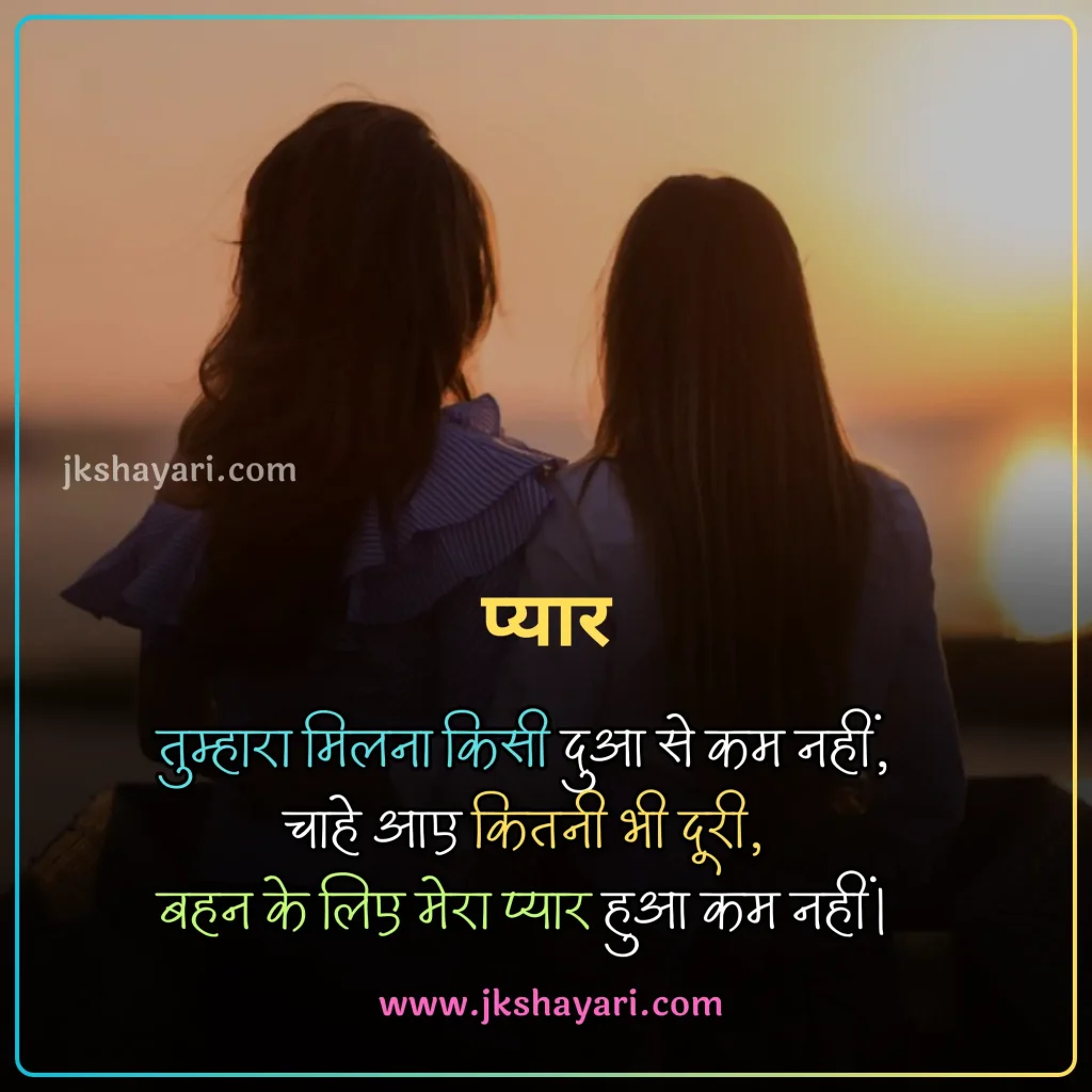 Sister Shayari in Hindi,
New Sister Shayari in Hindi,
Sister Shayari in English,
Happy Sister Day Shayari in Hindi,
Sister Shayari in Hindi images,
Bhai Behan Shayari in Hindi,
Best Sister Shayari in Hindi,
Sister Sad Shayari in Hindi,
beautiful words for my sister,
Happy Sister Day Shayari,
Sister Shayari in Hindi 2 Line,
Heart Touching lines for Sister in Hindi,
Sister Shayari 2 Line,
Sister Ke Liye Best Line in Hindi,
sister ke liye shayari,
Sister Shayari in English Hindi,
sister ke liye best line in english,
Badi Behan Ke Liye Shayari,
Sister Shayari in English 2 line,
sister love shayari in hindi,
sister par shayari,
sister quotes in hindi,
Two Line Sister Shayari in Hindi,
shayari for sister in hindi,
sister love shayari,
Beautiful Sister Shayari in Hindi,
Sister Funny Shayari in Hindi,
Sister Shayari Hindi,
Sister Shayari Hindi Mein,
Sister Shayari  2 Line in Hindi,
Sister Shayari in Hindi English,
Bhai Behan Ke Liye Shayari,
Sister Shayari Collection in Hindi,
behan ke liye shayari,
Sister Shayari,
Shayari on Sister,
Hindi Shayari on Sister,
Sister Hindi Shayari,
Emotional Sister Shayari in Hindi,