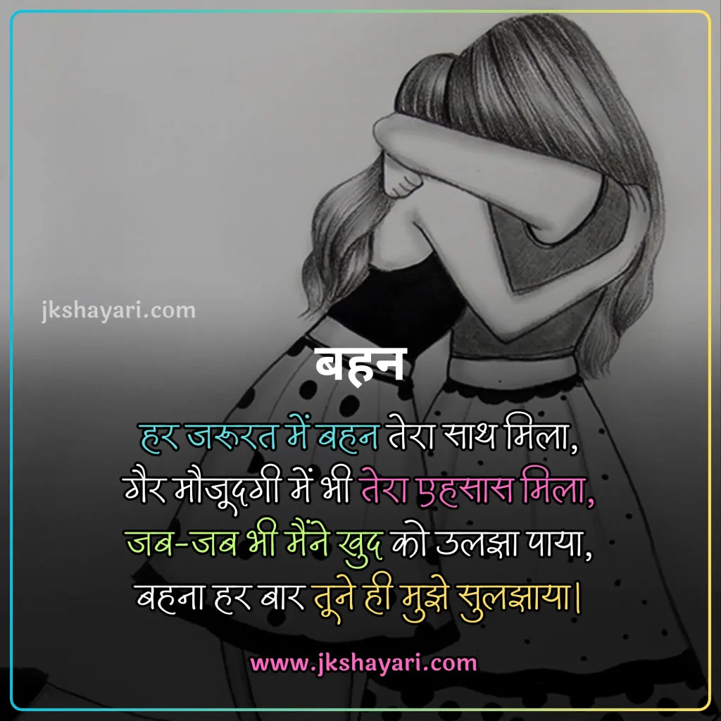 Sister Shayari in Hindi,
New Sister Shayari in Hindi,
Sister Shayari in English,
Happy Sister Day Shayari in Hindi,
Sister Shayari in Hindi images,
Bhai Behan Shayari in Hindi,
Best Sister Shayari in Hindi,
Sister Sad Shayari in Hindi,
beautiful words for my sister,
Happy Sister Day Shayari,
Sister Shayari in Hindi 2 Line,
Heart Touching lines for Sister in Hindi,
Sister Shayari 2 Line,
Sister Ke Liye Best Line in Hindi,
sister ke liye shayari,
Sister Shayari in English Hindi,
sister ke liye best line in english,
Badi Behan Ke Liye Shayari,
Sister Shayari in English 2 line,
sister love shayari in hindi,
sister par shayari,
sister quotes in hindi,
Two Line Sister Shayari in Hindi,
shayari for sister in hindi,
sister love shayari,
Beautiful Sister Shayari in Hindi,
Sister Funny Shayari in Hindi,
Sister Shayari Hindi,
Sister Shayari Hindi Mein,
Sister Shayari  2 Line in Hindi,
Sister Shayari in Hindi English,
Bhai Behan Ke Liye Shayari,
Sister Shayari Collection in Hindi,
behan ke liye shayari,
Sister Shayari,
Shayari on Sister,
Hindi Shayari on Sister,
Sister Hindi Shayari,
Emotional Sister Shayari in Hindi,
