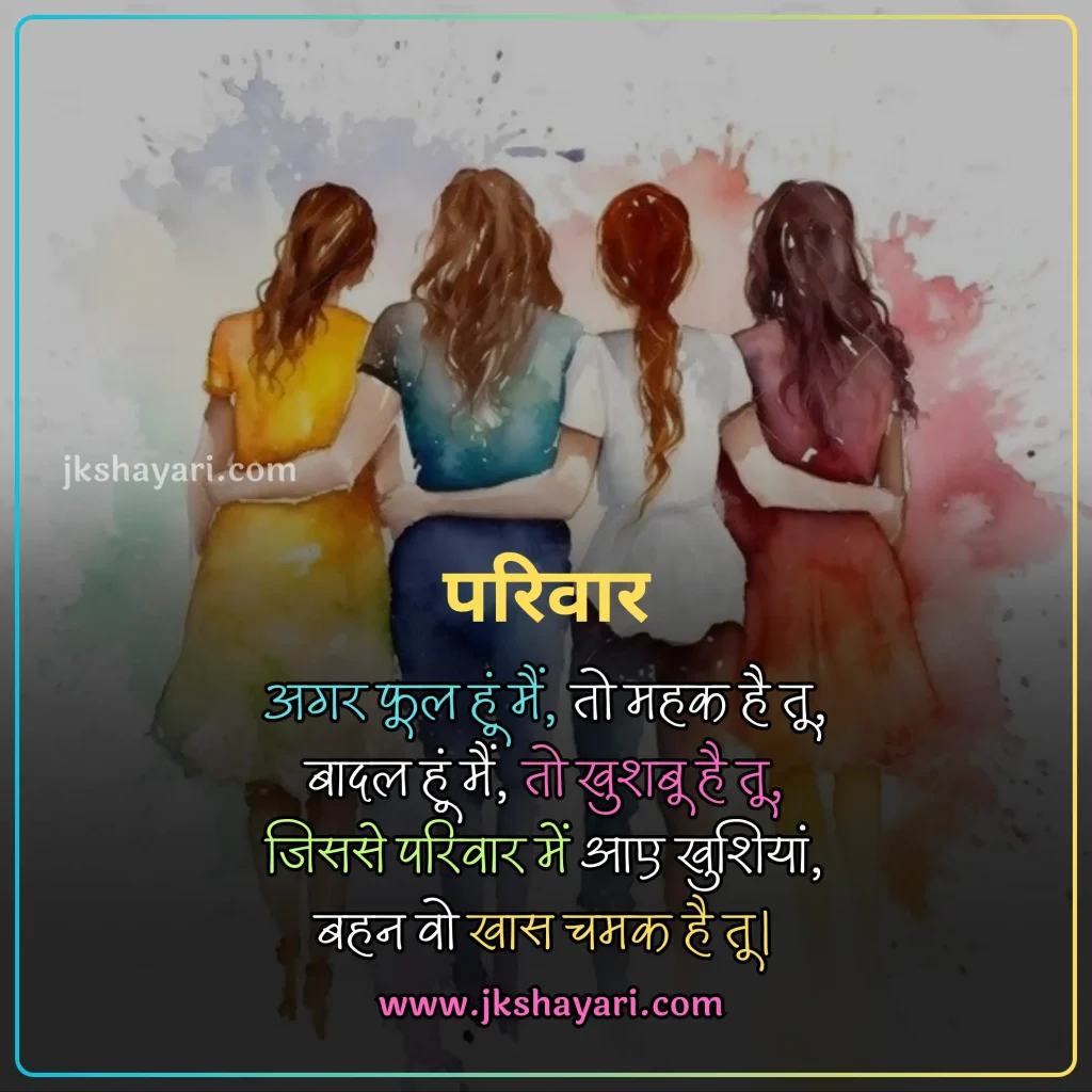 Sister Shayari in Hindi,
New Sister Shayari in Hindi,
Sister Shayari in English,
Happy Sister Day Shayari in Hindi,
Sister Shayari in Hindi images,
Bhai Behan Shayari in Hindi,
Best Sister Shayari in Hindi,
Sister Sad Shayari in Hindi,
beautiful words for my sister,
Happy Sister Day Shayari,
Sister Shayari in Hindi 2 Line,
Heart Touching lines for Sister in Hindi,
Sister Shayari 2 Line,
Sister Ke Liye Best Line in Hindi,
sister ke liye shayari,
Sister Shayari in English Hindi,
sister ke liye best line in english,
Badi Behan Ke Liye Shayari,
Sister Shayari in English 2 line,
sister love shayari in hindi,
sister par shayari,
sister quotes in hindi,
Two Line Sister Shayari in Hindi,
shayari for sister in hindi,
sister love shayari,
Beautiful Sister Shayari in Hindi,
Sister Funny Shayari in Hindi,
Sister Shayari Hindi,
Sister Shayari Hindi Mein,
Sister Shayari  2 Line in Hindi,
Sister Shayari in Hindi English,
Bhai Behan Ke Liye Shayari,
Sister Shayari Collection in Hindi,
behan ke liye shayari,
Sister Shayari,
Shayari on Sister,
Hindi Shayari on Sister,
Sister Hindi Shayari,
Emotional Sister Shayari in Hindi,