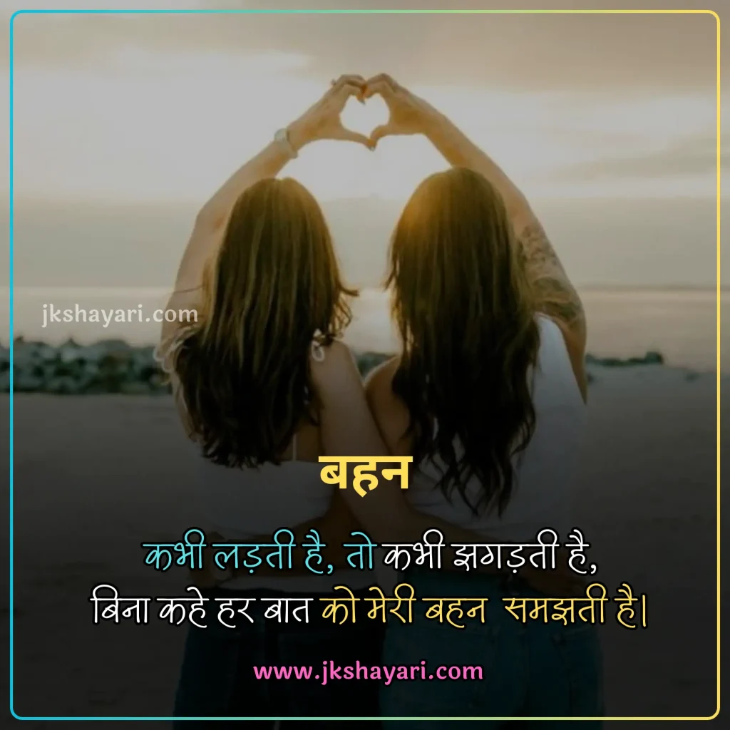 Sister Shayari in Hindi,
New Sister Shayari in Hindi,
Sister Shayari in English,
Happy Sister Day Shayari in Hindi,
Sister Shayari in Hindi images,
Bhai Behan Shayari in Hindi,
Best Sister Shayari in Hindi,
Sister Sad Shayari in Hindi,
beautiful words for my sister,
Happy Sister Day Shayari,
Sister Shayari in Hindi 2 Line,
Heart Touching lines for Sister in Hindi,
Sister Shayari 2 Line,
Sister Ke Liye Best Line in Hindi,
sister ke liye shayari,
Sister Shayari in English Hindi,
sister ke liye best line in english,
Badi Behan Ke Liye Shayari,
Sister Shayari in English 2 line,
sister love shayari in hindi,
sister par shayari,
sister quotes in hindi,
Two Line Sister Shayari in Hindi,
shayari for sister in hindi,
sister love shayari,
Beautiful Sister Shayari in Hindi,
Sister Funny Shayari in Hindi,
Sister Shayari Hindi,
Sister Shayari Hindi Mein,
Sister Shayari  2 Line in Hindi,
Sister Shayari in Hindi English,
Bhai Behan Ke Liye Shayari,
Sister Shayari Collection in Hindi,
behan ke liye shayari,
Sister Shayari,
Shayari on Sister,
Hindi Shayari on Sister,
Sister Hindi Shayari,
Emotional Sister Shayari in Hindi,