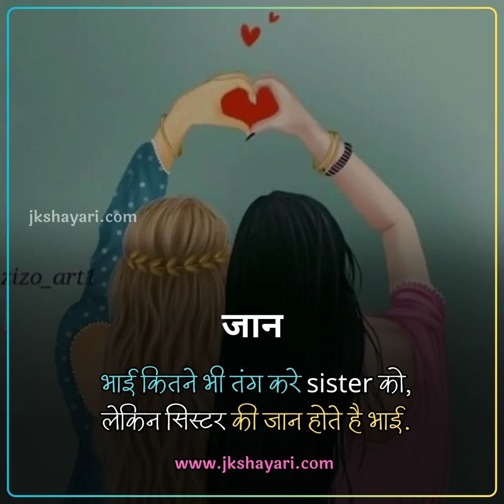 Sister Shayari in Hindi,
New Sister Shayari in Hindi,
Sister Shayari in English,
Happy Sister Day Shayari in Hindi,
Sister Shayari in Hindi images,
Bhai Behan Shayari in Hindi,
Best Sister Shayari in Hindi,
Sister Sad Shayari in Hindi,
beautiful words for my sister,
Happy Sister Day Shayari,
Sister Shayari in Hindi 2 Line,
Heart Touching lines for Sister in Hindi,
Sister Shayari 2 Line,
Sister Ke Liye Best Line in Hindi,
sister ke liye shayari,
Sister Shayari in English Hindi,
sister ke liye best line in english,
Badi Behan Ke Liye Shayari,
Sister Shayari in English 2 line,
sister love shayari in hindi,
sister par shayari,
sister quotes in hindi,
Two Line Sister Shayari in Hindi,
shayari for sister in hindi,
sister love shayari,
Beautiful Sister Shayari in Hindi,
Sister Funny Shayari in Hindi,
Sister Shayari Hindi,
Sister Shayari Hindi Mein,
Sister Shayari  2 Line in Hindi,
Sister Shayari in Hindi English,
Bhai Behan Ke Liye Shayari,
Sister Shayari Collection in Hindi,
behan ke liye shayari,
Sister Shayari,
Shayari on Sister,
Hindi Shayari on Sister,
Sister Hindi Shayari,
Emotional Sister Shayari in Hindi,