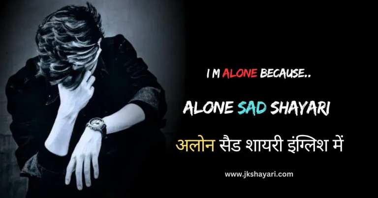 alone shayari in english, alone shayari in english 2 Line, alone shayari in english images, alone shayari in hindi english, alone shayari in english hindi, alone shayari in english for boy, Alone Shayari 2 Line, alone shayari in english for life, zindagi alone shayari in english, alone shayari english, alone shayari in english for girls, akelapan shayari in english, love alone shayari in english, best alone shayari in english, alone sad shayari in english, 2 Line alone shayari in english, attitude alone shayari in english, loneliness shayari in english, painful alone sad shayari in english, alone sad shayari, facebook alone shayari in english, night alone shayari in english, feeling alone shayari in english, Zindagi Alone Shayari, new alone shayari in english, Broken Heart Alone Shayari, alone sad shayari for boys, alone shayari 2 line in english, Alone Shayari, Tanhai shayari in english, alone shayari 2 lines in english, alone shayari for girl in english, alone shayari for boy in english, dard bhari alone shayari, alone shayari english mein, Alone Emotional Sad Shayari, Feeling Alone Sad Shayari, Loneliness Shayari, Akelapan shayari, alone sad shayari for girls,