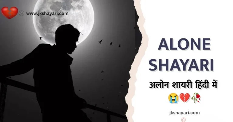 alone shayari in hindi, Alone Sad Shayari Collection in Hindi, alone shayari in hindi 2 line, alone shayari in hindi english, alone shayari in english, alone shayari in hindi images, Broken Heart Alone Shayari, akelapan shayari in hindi, Alone Shayari 2 Line, Feeling Alone Sad Shayari, alone shayari in hindi for life, alone shayari 2 Line in hindi, alone shayari in hindi text, Alone Shayari, alone shayari in hindi for girls, alone shayari in hindi for boy, alone shayari hindi, Tanhai Shayari in hindi, Alone Sad Shayari, Painful Alone Sad Shayari in Hindi, Alone Emotional Sad Shayari, Facebook Alone Shayari in Hindi, Feeling Alone Shayari in Hindi, zindagi alone shayari in hindi, dard bhari alone shayari, best alone shayari in hindi, Alone Sad Shayari in English, night alone shayari in hindi, Tanhai Shayari, Zindagi Alone Shayari, new sad alone shayari in hindi, love alone shayari in hindi, alone sad shayari for boys, alone sad shayari for girls, attitude alone shayari in hindi, 2 Line Alone Shayari in Hindi, feel alone shayari in hindi, Loneliness Shayari, alone shayari in english 2 Line, loneliness shayari in hindi, alone shayari in hindi english, best akelapan shayari in hindi, alone shayari for girl in hindi, akelapan shayari in english, Tanhai shayari in english, alone shayari for boy in hindi, Alone Shayari Hindi Mein, alone quotes in hindi, alone status in hindi, Sad Alone Girl Shayari in Hindi, 2 Line alone shayari in english, best alone shayari in english, alone shayari in english hindi,