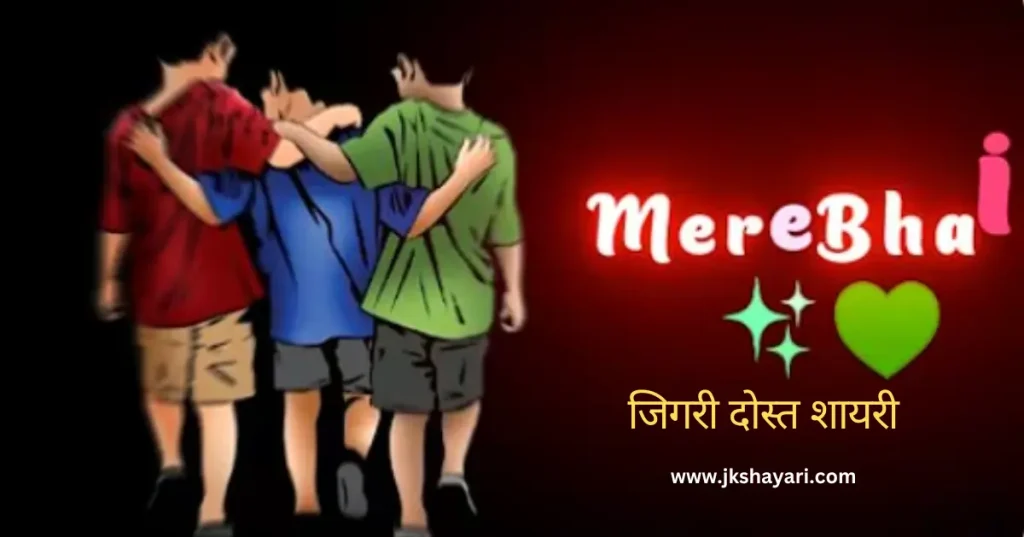 jigri yaar shayari in hindi,
jigri yaar shayari in hindi images,
jigri yaar shayari in english,
jigri yaar shayari in hindi 2 line,
jigri yaar shayari in hindi text,
best jigri yaar shayari in hindi,
jigri yaar shayari hindi,
jigri yaar shayari in hindi for boy,
Jigri Yaar Shayari 2 Line,
jigri yaar shayari in hindi for girl,
jigri yaar shayari,
miss you jigri yaar shayari,
jigri yaar shayari in english hindi,
3 jigri yaar shayari,
Jigri Dost Shayari in hindi,
Jigri Dost Shayari in english,
Jigri Dost Shayari 2 line,
bachpan ke Dost Shayari,
Jigri Dost ke liye Shayari,
jigri dost shayari hindi,
Jigri Dost Shayari,
Friendship Shayari in Hindi,
Best Friend Shayari in Hindi,
Friend Shayari in Hindi,
Friends Shayari in Hindi,
dosti shayari in hindi,
Sacchi Dosti Shayari in Hindi,
sachi dosti shayari in hindi,
Shayari For Friends in Hindi,
heart touching jigri yaar Shayari,
jigri yaar emotional shayari in hindi,
beautiful jigri yaar shayari in hindi,
jigri yaar love Shayari in Hindi,
jigri yaar funny shayari in hindi,
Jigri yaar shayari english,
mere jigri yaar shayari,
Dosti Shayari,
jigri yaar shayari attitude,
2 jigri yaar shayari,
jigri yaar ka shayari
happy birthday jigri yaar shayari,
Jigri Dost Shayari 2 line in hindi,
Jigri Dost par Shayari,
jigri yaar sad Shayari in Hindi,