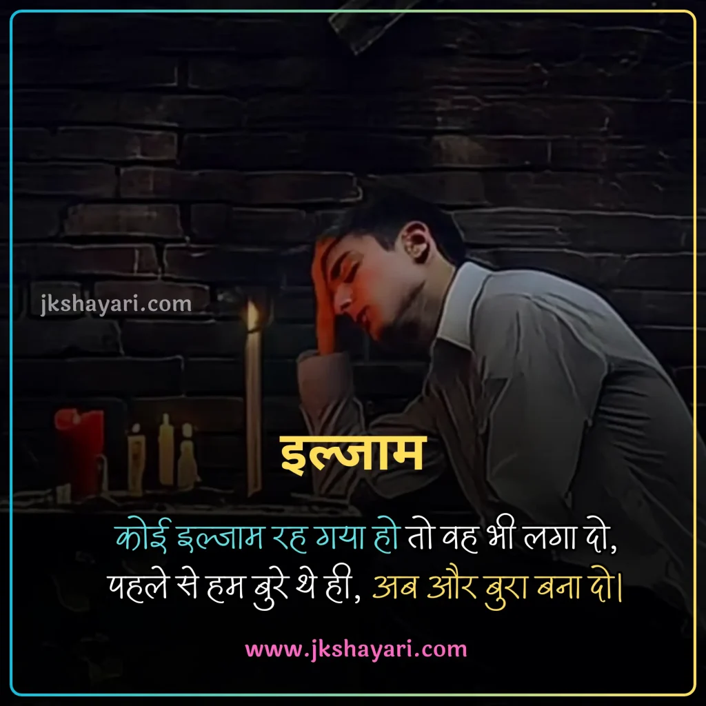 heart touching Quotes in hindi,
heart touching Quotes hindi,
heart touching Quotes in hindi for life,
heart touching Quotes in hindi 4 line,
heart touching Quotes in english,
heart touching Quotes,
heart touching Quotes in hindi english,
heart touching Quotes in hindi for boy,
heart touching Quotes in hindi sad,
heart touching Quotes 2 line,
heart touching good night Quotes,
heart touching sad Quotes in hindi,
Dard Painful Sad Heart Touching Quotes,
heart touching Quotes in hindi for girl,
Heart Touching shayari In Hindi,
heart touching love Quotes in hindi,
heart touching good morning Quotes,
dil ko chu jane wali shayari,
heart touching Quotes in hindi images,
heart touching Quotes in hindi love,
heart touching Quotes in hindi for boyfriend,
heart touching Quotes in hindi 2 line,
heart touching shayari in hindi for girlfriend,
dil chu jane wali shayari 2 line,
motivational heart touching shayari,
emotional heart touching Quotes,
heart touching line in hindi,
Heart Touching Messages In Hindi,
Heart Touching Status In Hindi,
dil ko chune wali shayari,
new heart touching Quotes in hindi,
Two Line Heart Touching Quotes in Hindi,
heart touching Quotes in hindi for husband,
best heart touching Quotes in hindi,
heart touching Quotes in hindi for wife,
dil chu jane wali Quotes,
Emotional Heart Touching Quotes in Hindi,
Heart Touching Shayari For Best Friend,
Best Heart Touching Quotes Collection in Hindi,
Heart Touching Quotes Images,
Heart Touching Quotes photo,
best heart touching Quotes,