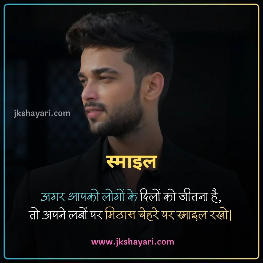 smile quotes in hindi,
smile sad quotes in hindi,
World Smile Day Quotes in Hindi,
World Smile Day Wishes in Hindi,
Quotes on Smile in Hindi,
motivational smile quotes in hindi,
smile ke piche ka dard quotes in hindi,
muskurahat quotes in hindi,
fake smile quotes in hindi,
happy smile day in hindi,
best smile quotes in hindi,
World Smile Day Status in Hindi,
smile quotes in hindi 2025,
smile quotes in hindi images,
smile quotes in hindi with emoji,
good night smile quotes in hindi,
smile quotes in hindi 2 line,
smile quotes in hindi for boy,
smile attitude quotes in hindi,
World Smile Day Message in Hindi,
self love smile quotes in hindi,
muskan quotes in hindi,
beautiful smile quotes in hindi,
good morning smile quotes in hindi,
smile quotes in hindi shayari,
smile love quotes in hindi,
always smile quotes in hindi,
smile quotes hindi,
smile is the best medicine quotes in hindi,
cute smile quotes in hindi,
krishna smile quotes in hindi,
smile quotes in hindi for girl,
quotes on smile,
smile quotes in hindi for instagram,
smile par quotes in hindi,
smile face quotes in hindi,
smile motivational quotes in hindi,
smile quotes in hindi for life,
Short smile quotes in hindi,
smile quotes hindi mein,
smile happy quotes in hindi,
quotes about smiling,
smile quotes in hindi 4 line,
emotional smile quotes in hindi,
smile pr quotes in hindi,
smile quotes in hindi for gf,
love smile quotes in hindi,
Smile Quotes Marathi,
Smile Quotes Gujarati,
Smile quotes in english,
quotes on Smile in english,
smile quotes in hindi english,
Smile Quotes in English Hindi,
smile quotes in hindi for girlfriend,
hindi Quotes on Smile,
smile quotes in hindi for boyfriend,
muskurahat quotes in hindi images,
smiling quotes in hindi,
best smile quotes,
Zindagi Smile Quotes in Hindi,