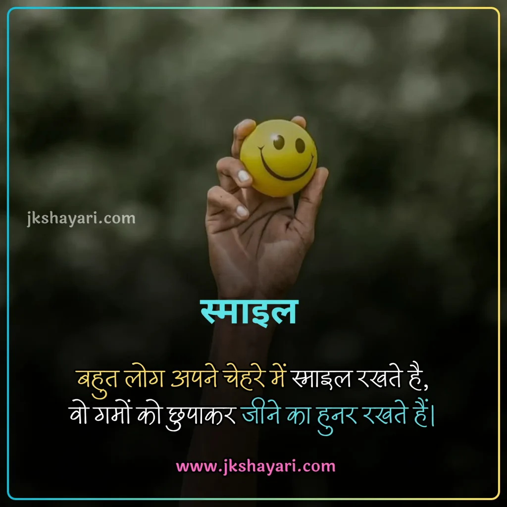 smile shayari in hindi,
smile Shayari 2 Line,
smile sad shayari in hindi,
smile shayari in hindi for boy,
smile shayari in hindi for life,
shayari on smile in hindi,
smile motivational shayari in hindi,
muskurahat shayari,
fake smile shayari in hindi,
fake smile shayari,
best smile shayari in hindi,
smile shayari in hindi 2025,
smile shayari in hindi images,
attitude smile shayari in hindi,
smile shayari in hindi 2 line,
muskurahat shayari in hindi,
smile shayari in hindi for girl,
smile pe shayari in hindi,
smile is the best medicine shayari in hindi,
smile shayari in hindi english,
Beautiful Smile Shayari in Hindi,
smile love shayari in hindi,
Cute smile shayari in hindi,
muskan shayari in hindi,
smile par shayari in hindi,
good morning smile shayari in hindi,
meri smile shayari in hindi,
smile ki tareef shayari in hindi,
smile shayari hindi,
smile shayari,
smile ke upar shayari in hindi,
smile life shayari in hindi,
smile shayari in hindi text,
smile shayari in hindi for instagram,
smile shayari in hindi with emoji,
ehayari on emile in english,
smile shayari in english,
smile shayari 2 line english,
Smile Shayari in English 2 line,
smile shayari in hindi urdu,
smile shayari in hindi 4 line,
smile shayari in hindi love,
smile short shayari in hindi,
Shayari on Beautiful Girl Smile,
muskurana shayari,
Shayari on Cute Smile,
sad smile shayari in hindi,
love smile shayari in hindi,
muskan shayari,
fake smile shayari in hindi 2 line,
boy smile shayari in hindi,
baby smile shayari in hindi,
maa smile shayari in hindi,
smile pe shayari in hindi text,
Happy Life Smile Shayari,
muskan quotes in hindi,
smile quotes in hindi shayari,
Smile Shayari Gujarati,
Smile Shayari Marathi,