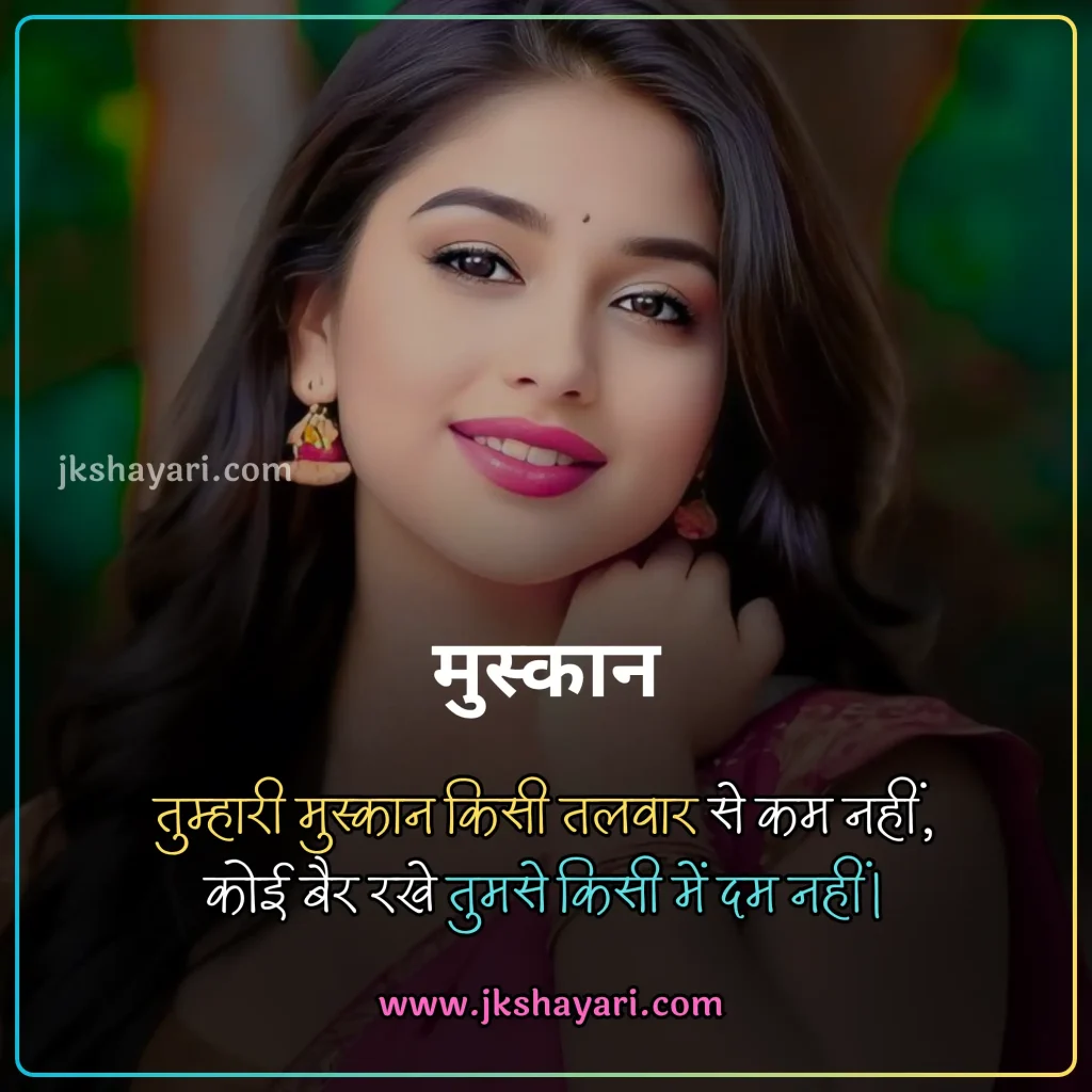 smile shayari in hindi,
smile Shayari 2 Line,
smile sad shayari in hindi,
smile shayari in hindi for boy,
smile shayari in hindi for life,
shayari on smile in hindi,
smile motivational shayari in hindi,
muskurahat shayari,
fake smile shayari in hindi,
fake smile shayari,
best smile shayari in hindi,
smile shayari in hindi 2025,
smile shayari in hindi images,
attitude smile shayari in hindi,
smile shayari in hindi 2 line,
muskurahat shayari in hindi,
smile shayari in hindi for girl,
smile pe shayari in hindi,
smile is the best medicine shayari in hindi,
smile shayari in hindi english,
Beautiful Smile Shayari in Hindi,
smile love shayari in hindi,
Cute smile shayari in hindi,
muskan shayari in hindi,
smile par shayari in hindi,
good morning smile shayari in hindi,
meri smile shayari in hindi,
smile ki tareef shayari in hindi,
smile shayari hindi,
smile shayari,
smile ke upar shayari in hindi,
smile life shayari in hindi,
smile shayari in hindi text,
smile shayari in hindi for instagram,
smile shayari in hindi with emoji,
ehayari on emile in english,
smile shayari in english,
smile shayari 2 line english,
Smile Shayari in English 2 line,
smile shayari in hindi urdu,
smile shayari in hindi 4 line,
smile shayari in hindi love,
smile short shayari in hindi,
Shayari on Beautiful Girl Smile,
muskurana shayari,
Shayari on Cute Smile,
sad smile shayari in hindi,
love smile shayari in hindi,
muskan shayari,
fake smile shayari in hindi 2 line,
boy smile shayari in hindi,
baby smile shayari in hindi,
maa smile shayari in hindi,
smile pe shayari in hindi text,
Happy Life Smile Shayari,
muskan quotes in hindi,
smile quotes in hindi shayari,
Smile Shayari Gujarati,
Smile Shayari Marathi,