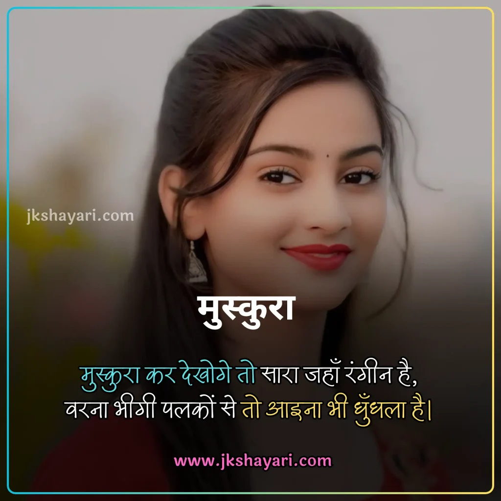 smile shayari in hindi,
smile Shayari 2 Line,
smile sad shayari in hindi,
smile shayari in hindi for boy,
smile shayari in hindi for life,
shayari on smile in hindi,
smile motivational shayari in hindi,
muskurahat shayari,
fake smile shayari in hindi,
fake smile shayari,
best smile shayari in hindi,
smile shayari in hindi 2025,
smile shayari in hindi images,
attitude smile shayari in hindi,
smile shayari in hindi 2 line,
muskurahat shayari in hindi,
smile shayari in hindi for girl,
smile pe shayari in hindi,
smile is the best medicine shayari in hindi,
smile shayari in hindi english,
Beautiful Smile Shayari in Hindi,
smile love shayari in hindi,
Cute smile shayari in hindi,
muskan shayari in hindi,
smile par shayari in hindi,
good morning smile shayari in hindi,
meri smile shayari in hindi,
smile ki tareef shayari in hindi,
smile shayari hindi,
smile shayari,
smile ke upar shayari in hindi,
smile life shayari in hindi,
smile shayari in hindi text,
smile shayari in hindi for instagram,
smile shayari in hindi with emoji,
ehayari on emile in english,
smile shayari in english,
smile shayari 2 line english,
Smile Shayari in English 2 line,
smile shayari in hindi urdu,
smile shayari in hindi 4 line,
smile shayari in hindi love,
smile short shayari in hindi,
Shayari on Beautiful Girl Smile,
muskurana shayari,
Shayari on Cute Smile,
sad smile shayari in hindi,
love smile shayari in hindi,
muskan shayari,
fake smile shayari in hindi 2 line,
boy smile shayari in hindi,
baby smile shayari in hindi,
maa smile shayari in hindi,
smile pe shayari in hindi text,
Happy Life Smile Shayari,
muskan quotes in hindi,
smile quotes in hindi shayari,
Smile Shayari Gujarati,
Smile Shayari Marathi,