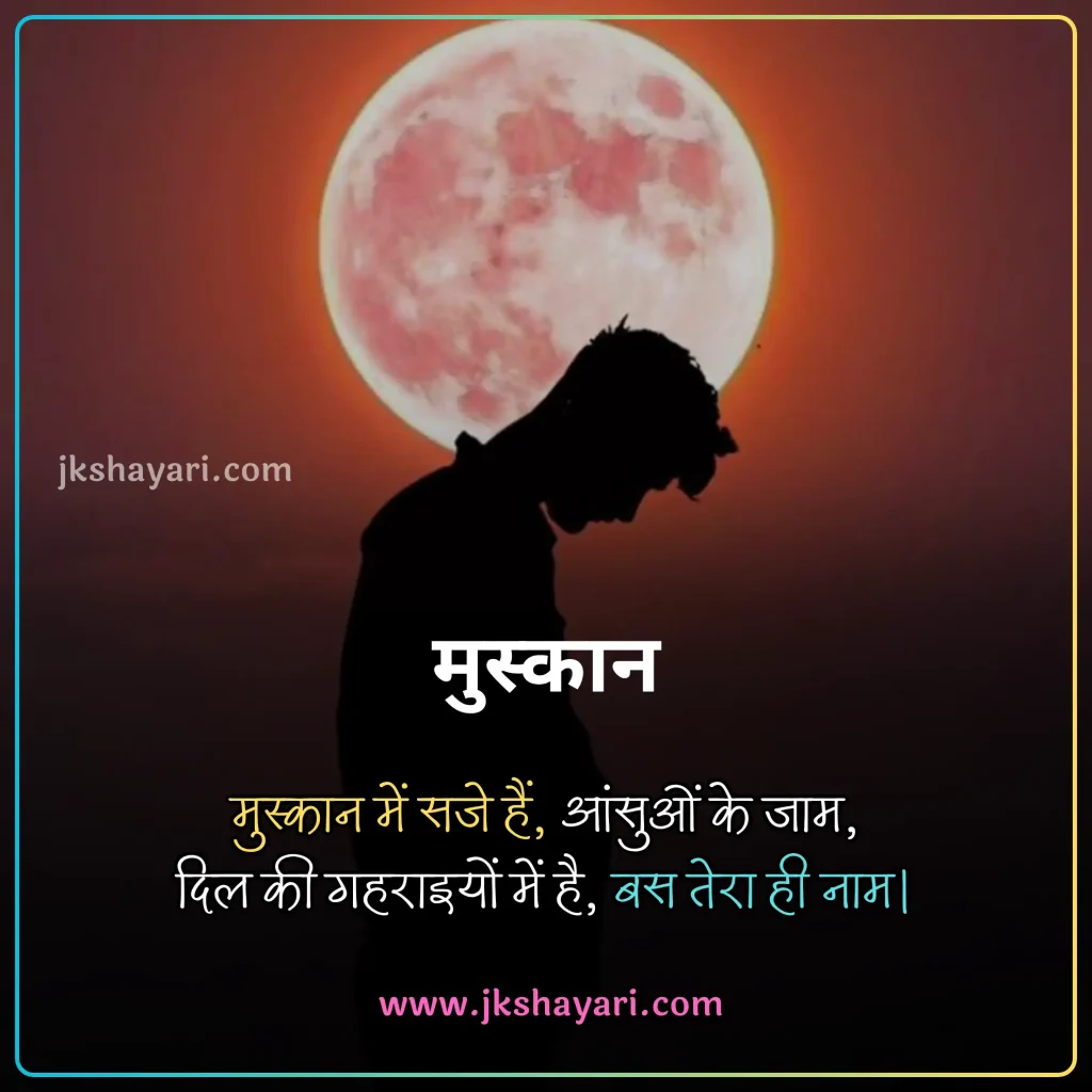 smile shayari in hindi,
smile Shayari 2 Line,
smile sad shayari in hindi,
smile shayari in hindi for boy,
smile shayari in hindi for life,
shayari on smile in hindi,
smile motivational shayari in hindi,
muskurahat shayari,
fake smile shayari in hindi,
fake smile shayari,
best smile shayari in hindi,
smile shayari in hindi 2025,
smile shayari in hindi images,
attitude smile shayari in hindi,
smile shayari in hindi 2 line,
muskurahat shayari in hindi,
smile shayari in hindi for girl,
smile pe shayari in hindi,
smile is the best medicine shayari in hindi,
smile shayari in hindi english,
Beautiful Smile Shayari in Hindi,
smile love shayari in hindi,
Cute smile shayari in hindi,
muskan shayari in hindi,
smile par shayari in hindi,
good morning smile shayari in hindi,
meri smile shayari in hindi,
smile ki tareef shayari in hindi,
smile shayari hindi,
smile shayari,
smile ke upar shayari in hindi,
smile life shayari in hindi,
smile shayari in hindi text,
smile shayari in hindi for instagram,
smile shayari in hindi with emoji,
ehayari on emile in english,
smile shayari in english,
smile shayari 2 line english,
Smile Shayari in English 2 line,
smile shayari in hindi urdu,
smile shayari in hindi 4 line,
smile shayari in hindi love,
smile short shayari in hindi,
Shayari on Beautiful Girl Smile,
muskurana shayari,
Shayari on Cute Smile,
sad smile shayari in hindi,
love smile shayari in hindi,
muskan shayari,
fake smile shayari in hindi 2 line,
boy smile shayari in hindi,
baby smile shayari in hindi,
maa smile shayari in hindi,
smile pe shayari in hindi text,
Happy Life Smile Shayari,
muskan quotes in hindi,
smile quotes in hindi shayari,
Smile Shayari Gujarati,
Smile Shayari Marathi,