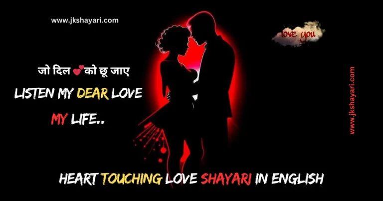 heart touching love shayari in hindi, heart touching love status in english heart touching love quotes in english heart touching love shayari in english, heart touching shayari in english, heart touching shayari in hindi english, heart touching shayari in english for boy, heart touching shayari in english 2 line, Love Shayari in English, heart touching shayari in english for girl, Heart Touching Romantic Love Shayari in English, heart touching sad shayari in english, Girlfriend Ke Liye Shayari in english, two line heart touching shayari in english, heart touching shayari for boyfriend, heart touching shayari for girlfriend, heart touching shayari for girl, heart touching shayari for boy, heart touching shayari in english for boyfriend, new heart touching shayari in english, heart touching shayari in english for girlfriend, heart touching shayari in english sad, heart touching shayari in english for husband, Romantic Love Shayari in English, heart touching shayari in english for Life, heart touching shayari in english for wife, Heart Touching Good Night Shayari, heart touching shayari in english images, heart touching shayari 2 line, heart touching shayari english, 2 Line Love Shayari in English, Motivational Heart Touching Shayari, heart touching shayari, heart touching shayari in english hindi, heart touching line in english, Dil ko Chu Jane Wali Shayari, Dil ko Chune Wali Shayari in english, Heart Touching Good Morning Shayari, heart touching love sms in english, Dil Chu Jane Wali Shayari 2 line, Love Story Shayari English, heart touching shayari in hindi, best heart touching shayari in english, 2 line heart touching shayari in english, heart touching shayari in english Love, heart touching Messages in english, Emotional Heart Touching Shayari, Dil ko Chune Wali Shayari, Heart Touching Video Shayari in English, Heart Touching Love Shayari in English for Girlfriend, Love Heart Touching Shayari in English,