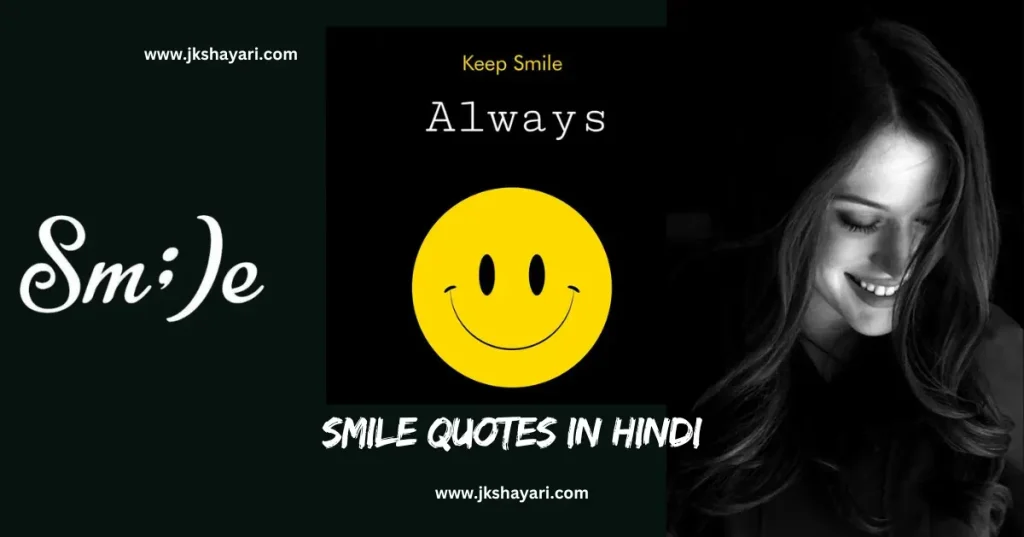 smile quotes in hindi,
smile sad quotes in hindi,
World Smile Day Quotes in Hindi,
World Smile Day Wishes in Hindi,
Quotes on Smile in Hindi,
motivational smile quotes in hindi,
smile ke piche ka dard quotes in hindi,
muskurahat quotes in hindi,
fake smile quotes in hindi,
happy smile day in hindi,
best smile quotes in hindi,
World Smile Day Status in Hindi,
smile quotes in hindi 2025,
smile quotes in hindi images,
smile quotes in hindi with emoji,
good night smile quotes in hindi,
smile quotes in hindi 2 line,
smile quotes in hindi for boy,
smile attitude quotes in hindi,
World Smile Day Message in Hindi,
self love smile quotes in hindi,
muskan quotes in hindi,
beautiful smile quotes in hindi,
good morning smile quotes in hindi,
smile quotes in hindi shayari,
smile love quotes in hindi,
always smile quotes in hindi,
smile quotes hindi,
smile is the best medicine quotes in hindi,
cute smile quotes in hindi,
krishna smile quotes in hindi,
smile quotes in hindi for girl,
quotes on smile,
smile quotes in hindi for instagram,
smile par quotes in hindi,
smile face quotes in hindi,
smile motivational quotes in hindi,
smile quotes in hindi for life,
Short smile quotes in hindi,
smile quotes hindi mein,
smile happy quotes in hindi,
quotes about smiling,
smile quotes in hindi 4 line,
emotional smile quotes in hindi,
smile pr quotes in hindi,
smile quotes in hindi for gf,
love smile quotes in hindi,
Smile Quotes Marathi,
Smile Quotes Gujarati,
Smile quotes in english,
quotes on Smile in english,
smile quotes in hindi english,
Smile Quotes in English Hindi,
smile quotes in hindi for girlfriend,
hindi Quotes on Smile,
smile quotes in hindi for boyfriend,
muskurahat quotes in hindi images,
smiling quotes in hindi,
best smile quotes,
Zindagi Smile Quotes in Hindi,