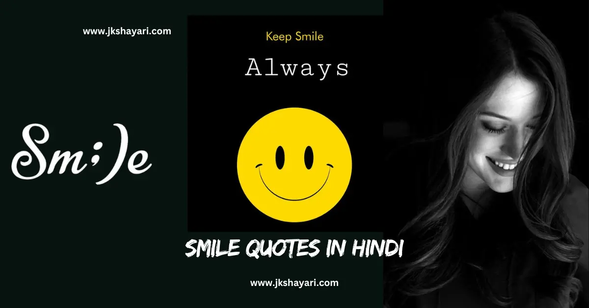 smile quotes in hindi, smile sad quotes in hindi, World Smile Day Quotes in Hindi, World Smile Day Wishes in Hindi, Quotes on Smile in Hindi, motivational smile quotes in hindi, smile ke piche ka dard quotes in hindi, muskurahat quotes in hindi, fake smile quotes in hindi, happy smile day in hindi, best smile quotes in hindi, World Smile Day Status in Hindi, smile quotes in hindi 2025, smile quotes in hindi images, smile quotes in hindi with emoji, good night smile quotes in hindi, smile quotes in hindi 2 line, smile quotes in hindi for boy, smile attitude quotes in hindi, World Smile Day Message in Hindi, self love smile quotes in hindi, muskan quotes in hindi, beautiful smile quotes in hindi, good morning smile quotes in hindi, smile quotes in hindi shayari, smile love quotes in hindi, always smile quotes in hindi, smile quotes hindi, smile is the best medicine quotes in hindi, cute smile quotes in hindi, krishna smile quotes in hindi, smile quotes in hindi for girl, quotes on smile, smile quotes in hindi for instagram, smile par quotes in hindi, smile face quotes in hindi, smile motivational quotes in hindi, smile quotes in hindi for life, Short smile quotes in hindi, smile quotes hindi mein, smile happy quotes in hindi, quotes about smiling, smile quotes in hindi 4 line, emotional smile quotes in hindi, smile pr quotes in hindi, smile quotes in hindi for gf, love smile quotes in hindi, Smile Quotes Marathi, Smile Quotes Gujarati, Smile quotes in english, quotes on Smile in english, smile quotes in hindi english, Smile Quotes in English Hindi, smile quotes in hindi for girlfriend, hindi Quotes on Smile, smile quotes in hindi for boyfriend, muskurahat quotes in hindi images, smiling quotes in hindi, best smile quotes, Zindagi Smile Quotes in Hindi,