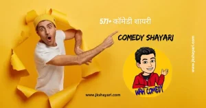 comedy shayari in hindi, comedy shayari in hindi 2 line, comedy love shayari in hindi, comedy shayari in hindi 4 line, comedy shayari in hindi for boy, comedy sad shayari in hindi, comedy shayari in hindi images, Dosti Comedy Shayari, Friendship Comedy Shayari, comedy shayari 2 line, comedy quotes in hindi, comedy shayari in hindi for girl, best comedy shayari in hindi, comedy shayari hindi, comedy shayari 2 line in hindi, comedy shayari in hindi for friend, comedy shayari in hindi text, new comedy shayari in hindi, comedy shayari hindi mein, comedy status in hindi, comedy shayari in hindi for student, shayari on comedy in hindi, good night comedy shayari, husband wife comedy shayari, comedy shayari on dosti, hindi jokes and shayari, love funny shayari in hindi, Comedy Funny Shayari, Comedy Shayari, Comedy Sher/Shero Shayari, Comedy Shayari for Girls, Comedy Shayari for boys, Comedy Love Shayari, Best Comedy Shayari, Happy New Year Comedy Shayari, comedy shayari in english, comedy shayari in english 2 line, comedy shayari in hindi english, comedy shayari english, Best Comedy line in Hindi, comedy sad shayari, funny shayari in hindi,