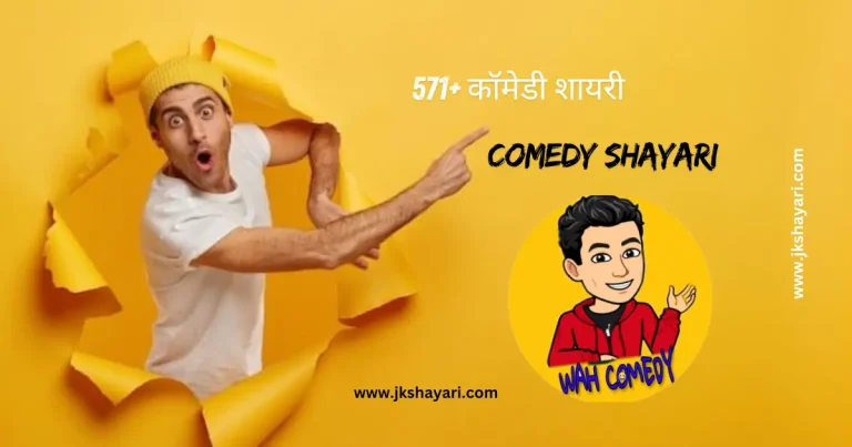 comedy shayari in hindi, comedy shayari in hindi 2 line, comedy love shayari in hindi, comedy shayari in hindi 4 line, comedy shayari in hindi for boy, comedy sad shayari in hindi, comedy shayari in hindi images, Dosti Comedy Shayari, Friendship Comedy Shayari, comedy shayari 2 line, comedy quotes in hindi, comedy shayari in hindi for girl, best comedy shayari in hindi, comedy shayari hindi, comedy shayari 2 line in hindi, comedy shayari in hindi for friend, comedy shayari in hindi text, new comedy shayari in hindi, comedy shayari hindi mein, comedy status in hindi, comedy shayari in hindi for student, shayari on comedy in hindi, good night comedy shayari, husband wife comedy shayari, comedy shayari on dosti, hindi jokes and shayari, love funny shayari in hindi, Comedy Funny Shayari, Comedy Shayari, Comedy Sher/Shero Shayari, Comedy Shayari for Girls, Comedy Shayari for boys, Comedy Love Shayari, Best Comedy Shayari, Happy New Year Comedy Shayari, comedy shayari in english, comedy shayari in english 2 line, comedy shayari in hindi english, comedy shayari english, Best Comedy line in Hindi, comedy sad shayari, funny shayari in hindi,