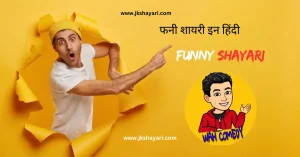 funny shayari in hindi, shadi funny shayari, funny shayari in hindi 2 line, funny sad shayari in hindi, funny shayari in hindi images, best funny shayari in hindi, dosti funny shayari in hindi, funny shayari for best friend, funny shayari in hindi text, funny love shayari in hindi, funny shayari 2 line, new funny shayari in hindi, funny shayari in hindi for boy, funny shayari hindi, kamine dost funny shayari in hindi, funny shayari in hindi for girl, funny shayari 2 line in hindi, very funny shayari in hindi, teachers day funny shayari in hindi, top 10 funny shayari in hindi, funny shayari in hindi for friend, funny shayari in hindi for girlfriend, funny jokes shayari in hindi, Funny Shayari for Friends in Hindi, funny shayari, funny shayari in hindi 4 line, funny shayari hindi mein, funny quotes in hindi, funny status in hindi, friend funny shayari in hindi, funny shayari for girls, love funny shayari in hindi, new year funny shayari in hindi, funny shayari for boy, shayari on funny, exam funny shayari in hindi, good night funny shayari, funny shayari for wife, funny shayari for husband, Funny shayari Urdu, funny shayari for friends, funny shayari on friends, shayari for friends funny, shayari funny for friends, friends funny shayari, funny shayari in english, funny shayari in hindi english, funny shayari in english 2 line, funny shayari english, shayari funny in english,