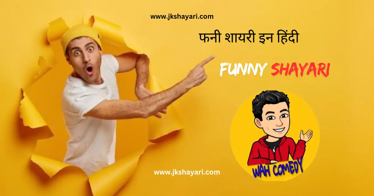 funny shayari in hindi, shadi funny shayari, funny shayari in hindi 2 line, funny sad shayari in hindi, funny shayari in hindi images, best funny shayari in hindi, dosti funny shayari in hindi, funny shayari for best friend, funny shayari in hindi text, funny love shayari in hindi, funny shayari 2 line, new funny shayari in hindi, funny shayari in hindi for boy, funny shayari hindi, kamine dost funny shayari in hindi, funny shayari in hindi for girl, funny shayari 2 line in hindi, very funny shayari in hindi, teachers day funny shayari in hindi, top 10 funny shayari in hindi, funny shayari in hindi for friend, funny shayari in hindi for girlfriend, funny jokes shayari in hindi, Funny Shayari for Friends in Hindi, funny shayari, funny shayari in hindi 4 line, funny shayari hindi mein, funny quotes in hindi, funny status in hindi, friend funny shayari in hindi, funny shayari for girls, love funny shayari in hindi, new year funny shayari in hindi, funny shayari for boy, shayari on funny, exam funny shayari in hindi, good night funny shayari, funny shayari for wife, funny shayari for husband, Funny shayari Urdu, funny shayari for friends, funny shayari on friends, shayari for friends funny, shayari funny for friends, friends funny shayari, funny shayari in english, funny shayari in hindi english, funny shayari in english 2 line, funny shayari english, shayari funny in english,