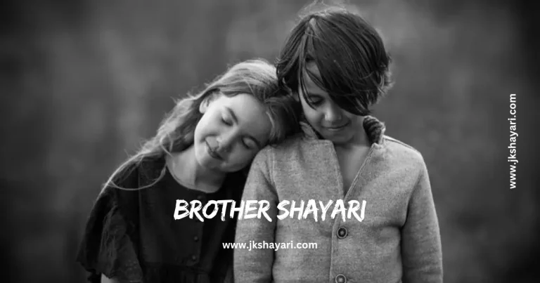 brother shayari in english, brother shayari in english 2 line, brother shayari in english images, brother thought in english, best brother shayari in english, shayari for brother in english, brother shayari in english in hindi, brother love shayari in english, happy birthday brother shayari in english, brother birthday shayari in english, brother shayari 2 line in english, bhai ke liye shayari in english, brother shayari in english attitude, heart touching brother shayari, big brother shayari in english, miss you brother shayari in english, brother ke liye shayari in english, brothers quotes in english, brothers shayari in english, brother shayari english, brothers day shayari in english, brothers day shayari, brother sad shayari in english, bhai shayari in english, brother shayari in english for instagram, bhai quotes in english, brother and sister shayari in english, brother and sister shayari in english in hindi, brother shayari 2 line, little brother shayari in english, brother shayari, brother love quotes in english, brother attitude shayari, brothers day shayari, brother sad shayari, miss U brother shayari, brother shayari in english for life, brother video shayari,