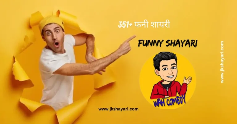 Funny Shayari in English, 2 Line Funny Shayari in English, Funny Shayari for Friends, Love Funny Shayari, Funny Jokes Shayari in English, Jokes Funny Shayari for Whatsapp, Funny Shayari in English for Girlfriends, Funny Shayari in English for Boyfriends, Funny Shayari For Boyfriend, Funny Shayari For Girlfriend, funny shayari in english images, funny shayari in english for wife, funny shayari in english for boy, funny shayari 2 line, funny jokes in english, top funny shayari in english, funny love shayari in english, funny shayari in english 2 line, funny shayari in english for girl, comedy shayari in english, funny sad shayari in english, funny shayari in english for husband, funny shayari in english hindi, funny shayari 2 line in english, best funny shayari in english, funny shayari english, funny shayari for friend in english, funny shayari, funny shayari in english for friends, funny shayari in english for instagram, funny shayari in english for students, friendship funny shayari, very funny shayari, wedding funny shayari in english, shayari on funny in english, funny quotes in english, Best Funny line in English,