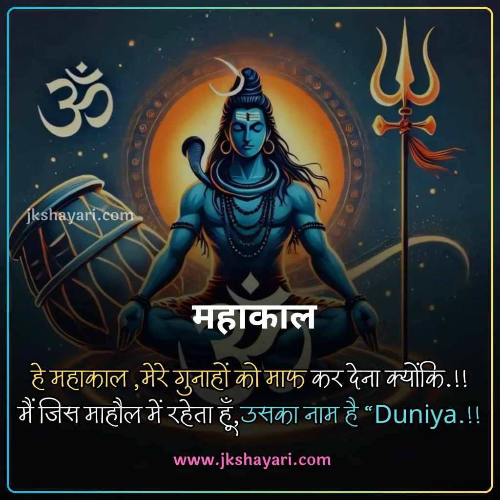 mahadev status in hindi,
mahadev status 2 line in hindi,
mahadev status in hindi images,
mahakal status in hindi for boy,
mahadev status hindi,
2 line mahadev status in hindi,
mahadev bhakt status in hindi,
mahadev attitude status in hindi,
mahadev one line status in hindi,
mahadev status in hindi text,
mahadev status in hindi attitude,
Mahakal Attitude Status in Hindi,
mahadev status in hindi for girl,
mahakal bhakt status in hindi,
best mahadev status in hindi,
mahadev status in hindi 2 line,
mahadev love status in hindi,
mahadev whatsapp status in hindi,
status on mahadev in hindi,
mahadev status 2 line,
mahadev status shayari in hindi,
mahadev status in hindi english,
instagram mahadev status in hindi,
sad mahadev status in hindi,
new mahadev status in hindi,
sawan mahadev status in hindi,
har har mahadev status in hindi,
mahadev fb status in hindi,
caption for mahadev in hindi,
devo ke dev mahadev status in hindi,
ujjain mahakal status in hindi,
bholenath status in hindi,
mahakal status in hindi,
mere mahadev status in hindi,
mahadev shayari status in hindi,
jai mahakal status in hindi,
mahadev shayari in hindi,
mahadev status,
Mahadev Caption in Hindi,
shiv status in hindi,
mahadev status in hindi 4 line,
jai shree mahakal status in hindi,
mahadev ji status in hindi,
Mahadev Shayari Status Images,
mahadev status in hindi love,
mahadev video status in hindi,