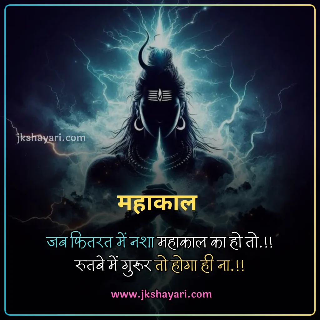 mahadev status in hindi,
mahadev status 2 line in hindi,
mahadev status in hindi images,
mahakal status in hindi for boy,
mahadev status hindi,
2 line mahadev status in hindi,
mahadev bhakt status in hindi,
mahadev attitude status in hindi,
mahadev one line status in hindi,
mahadev status in hindi text,
mahadev status in hindi attitude,
Mahakal Attitude Status in Hindi,
mahadev status in hindi for girl,
mahakal bhakt status in hindi,
best mahadev status in hindi,
mahadev status in hindi 2 line,
mahadev love status in hindi,
mahadev whatsapp status in hindi,
status on mahadev in hindi,
mahadev status 2 line,
mahadev status shayari in hindi,
mahadev status in hindi english,
instagram mahadev status in hindi,
sad mahadev status in hindi,
new mahadev status in hindi,
sawan mahadev status in hindi,
har har mahadev status in hindi,
mahadev fb status in hindi,
caption for mahadev in hindi,
devo ke dev mahadev status in hindi,
ujjain mahakal status in hindi,
bholenath status in hindi,
mahakal status in hindi,
mere mahadev status in hindi,
mahadev shayari status in hindi,
jai mahakal status in hindi,
mahadev shayari in hindi,
mahadev status,
Mahadev Caption in Hindi,
shiv status in hindi,
mahadev status in hindi 4 line,
jai shree mahakal status in hindi,
mahadev ji status in hindi,
Mahadev Shayari Status Images,
mahadev status in hindi love,
mahadev video status in hindi,